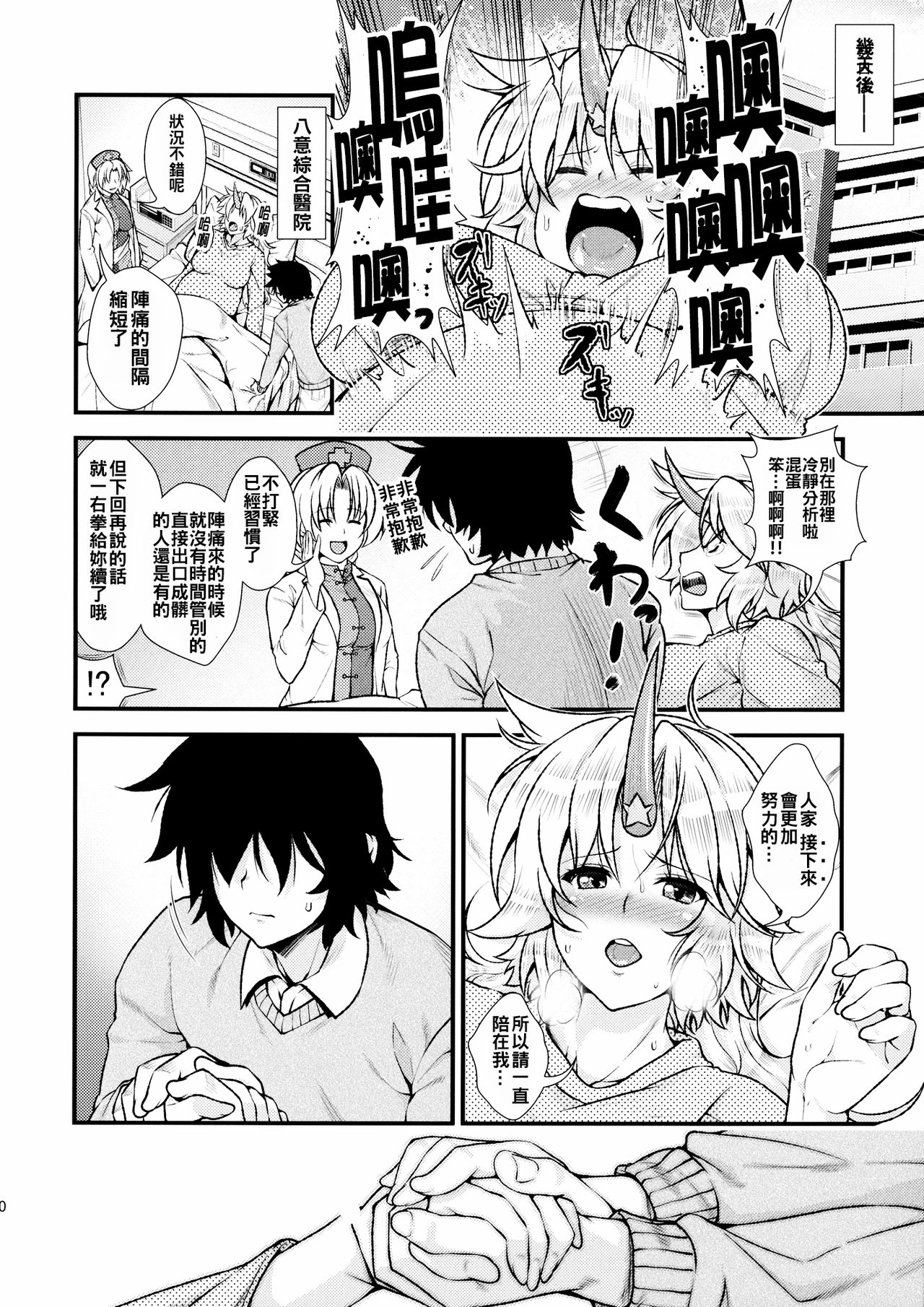 (Reitaisai 13) [Maruiro Kikou (846gou)] Botebara Yuugi ga Zukkon Bakkon Suru Hon (Touhou Project) [Chinese] [oo君個人漢化] page 20 full
