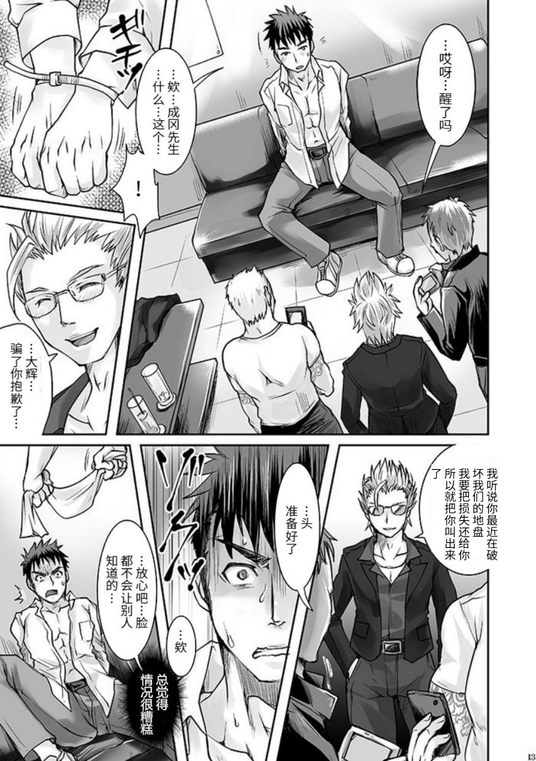 [Studio H.A.O (Tomto)] DK Business ni Goyoujin!! [Chinese] [不死鸟个人汉化] [Digital] page 10 full