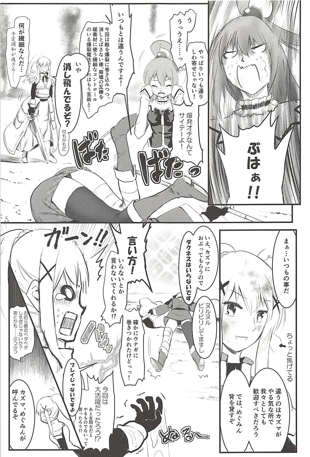 (C94) [JASmon (JAS)] Meguicha 4 (Kono Subarashii Sekai ni Syukufuku o!) page 16 full