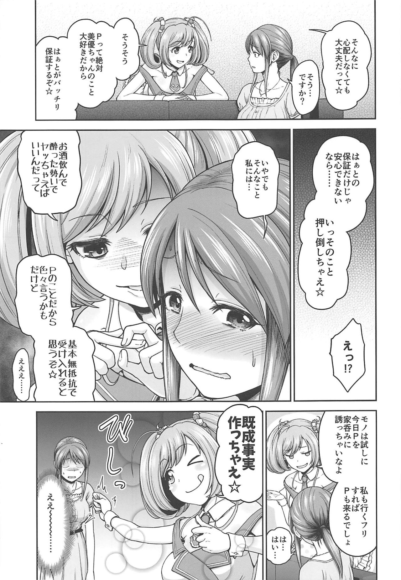 (C94) [Koppun (Hone)] Mifune-san no Honne (THE IDOLM@STER CINDERELLA GIRLS) page 4 full