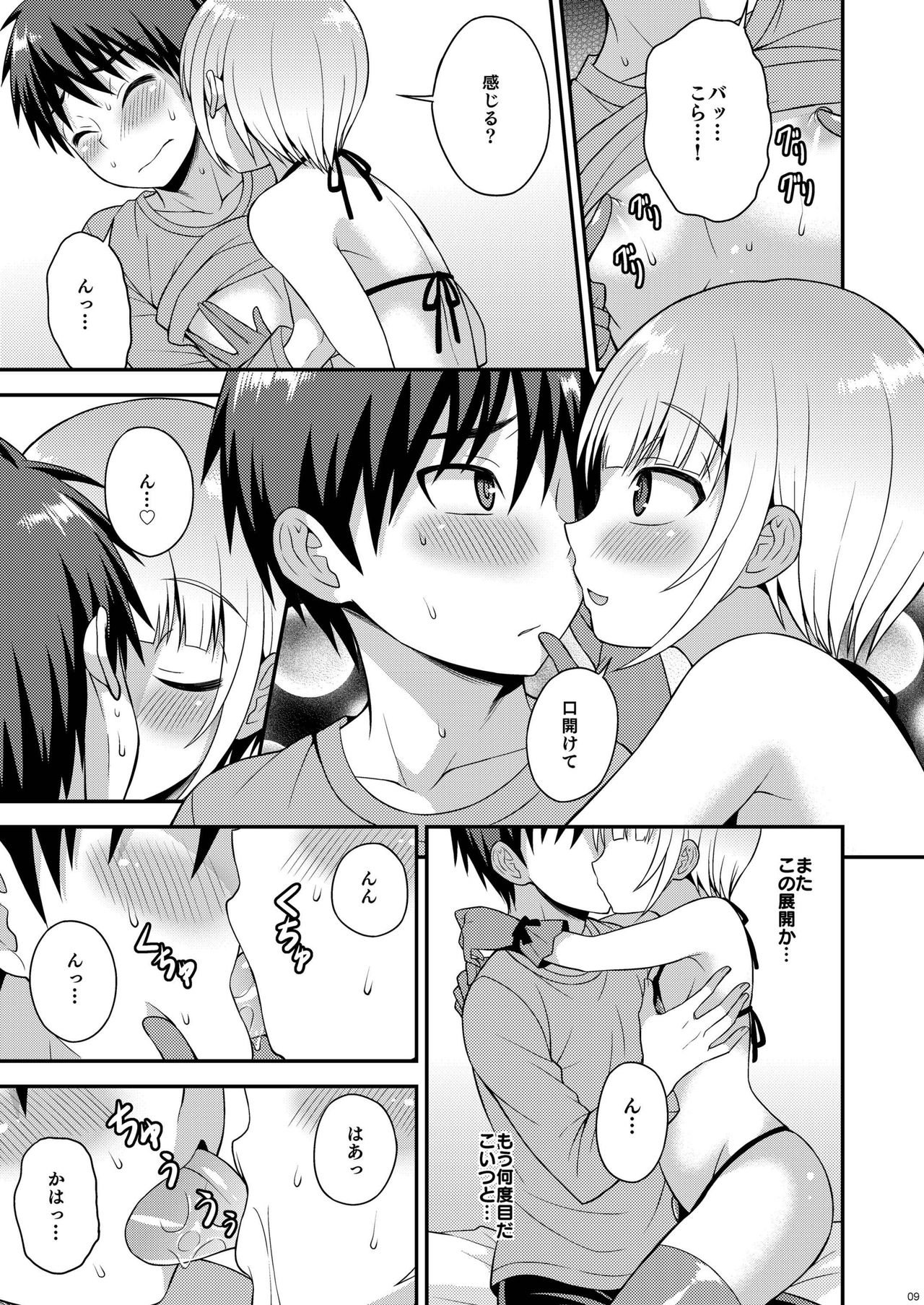 [Datsuryoku Kenkyuukai (Kanbayashi Takaki)] Yuuwaku Shite Kuru Otouto [Digital] page 7 full