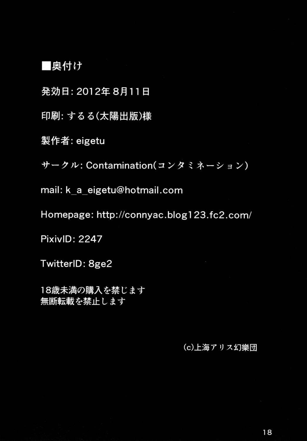 [Contamination (eigetu)] Yoi no Utage Dainiya (Touhou Project) [Digital] page 18 full