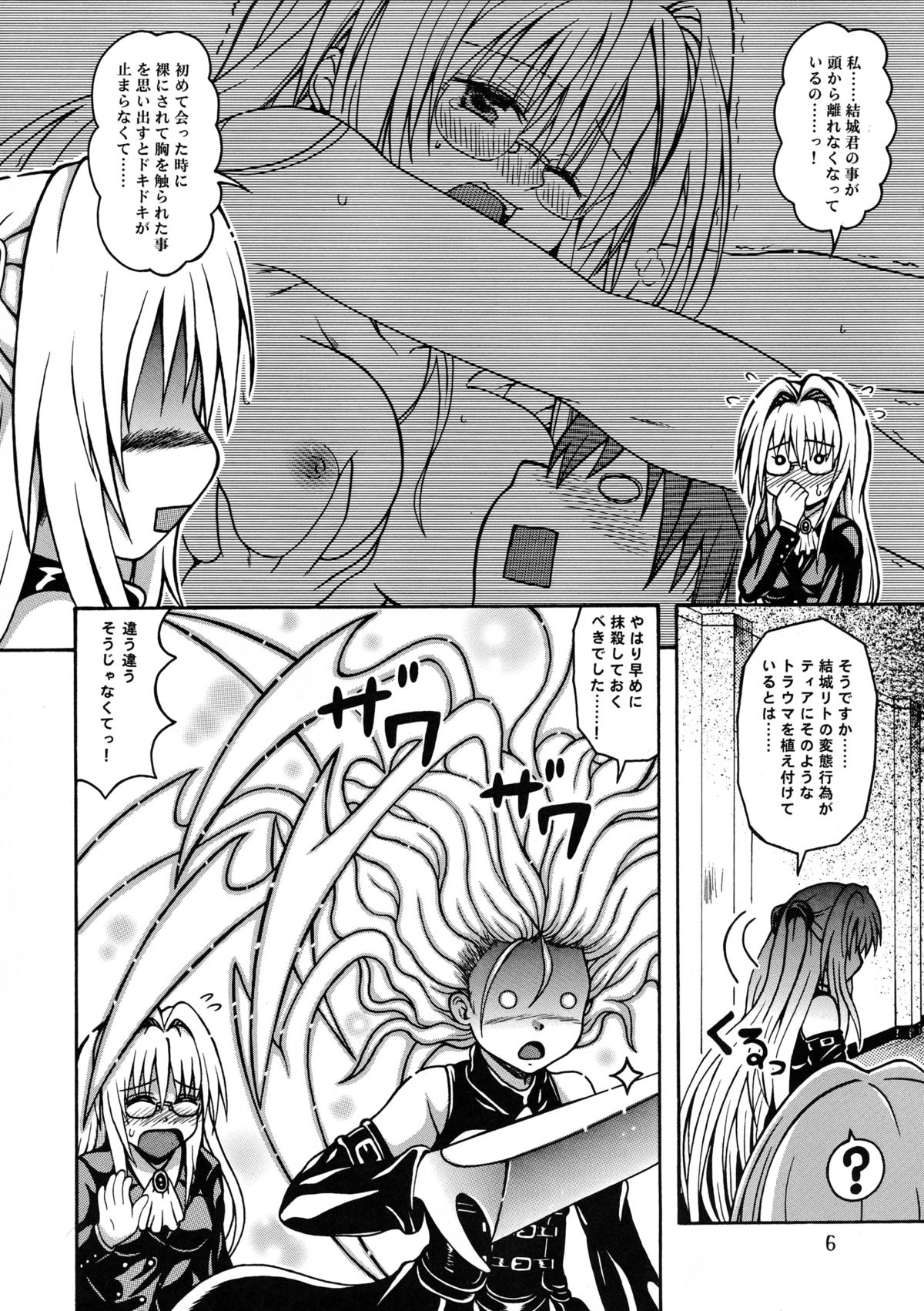 [E-10 Field (Etosei)] Ikenai! Lunatique-Sensei (To LOVE-Ru) page 6 full