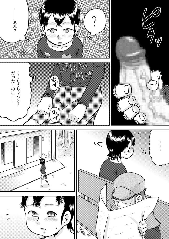 [Calpis Koubou] Tokushu nōryoku de tonari ni sumu shōjo to SEX shiyou! page 17 full