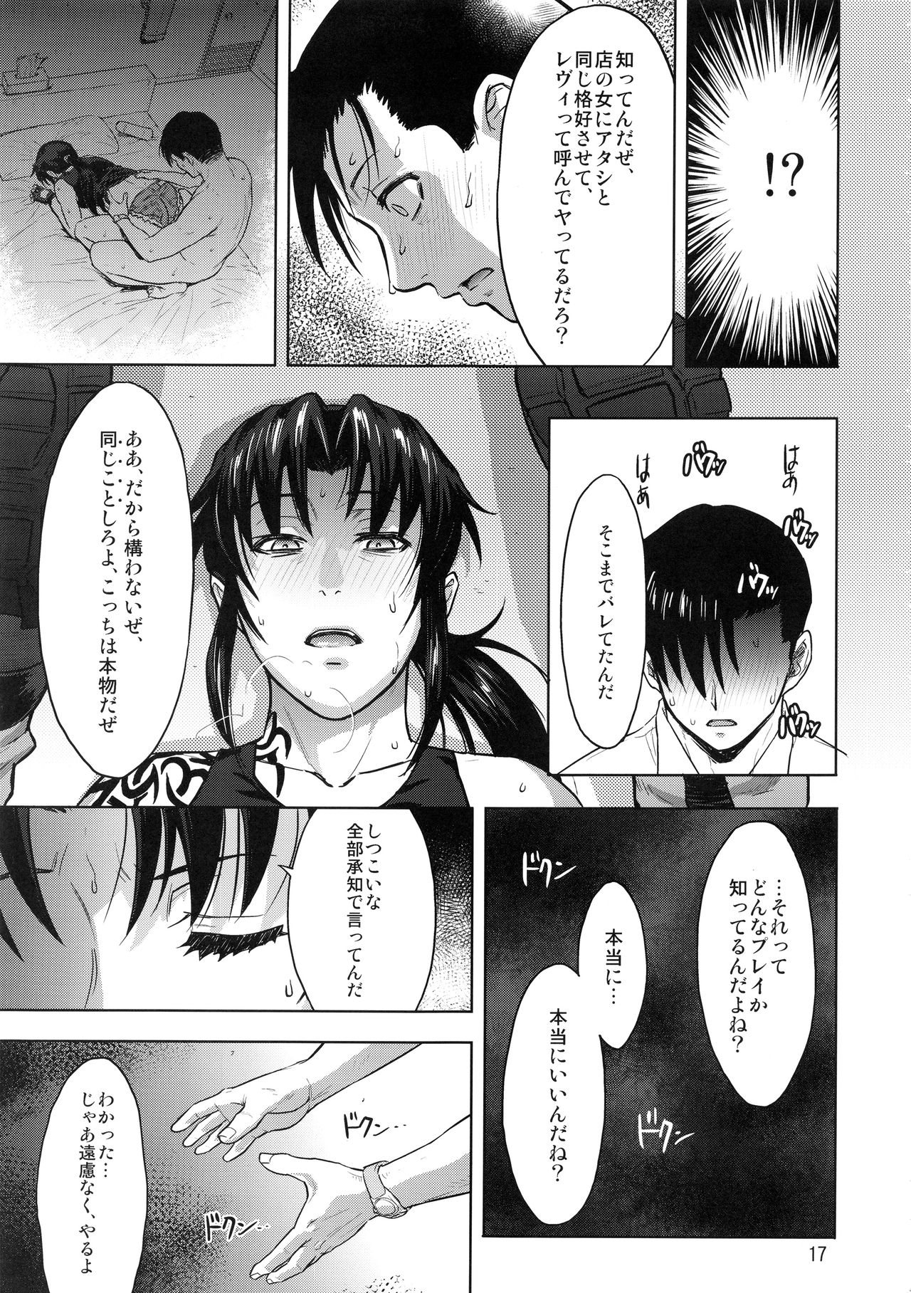 (C94) [AZASUKE WIND (AZASUKE)] Paraphilia (Black Lagoon) page 16 full