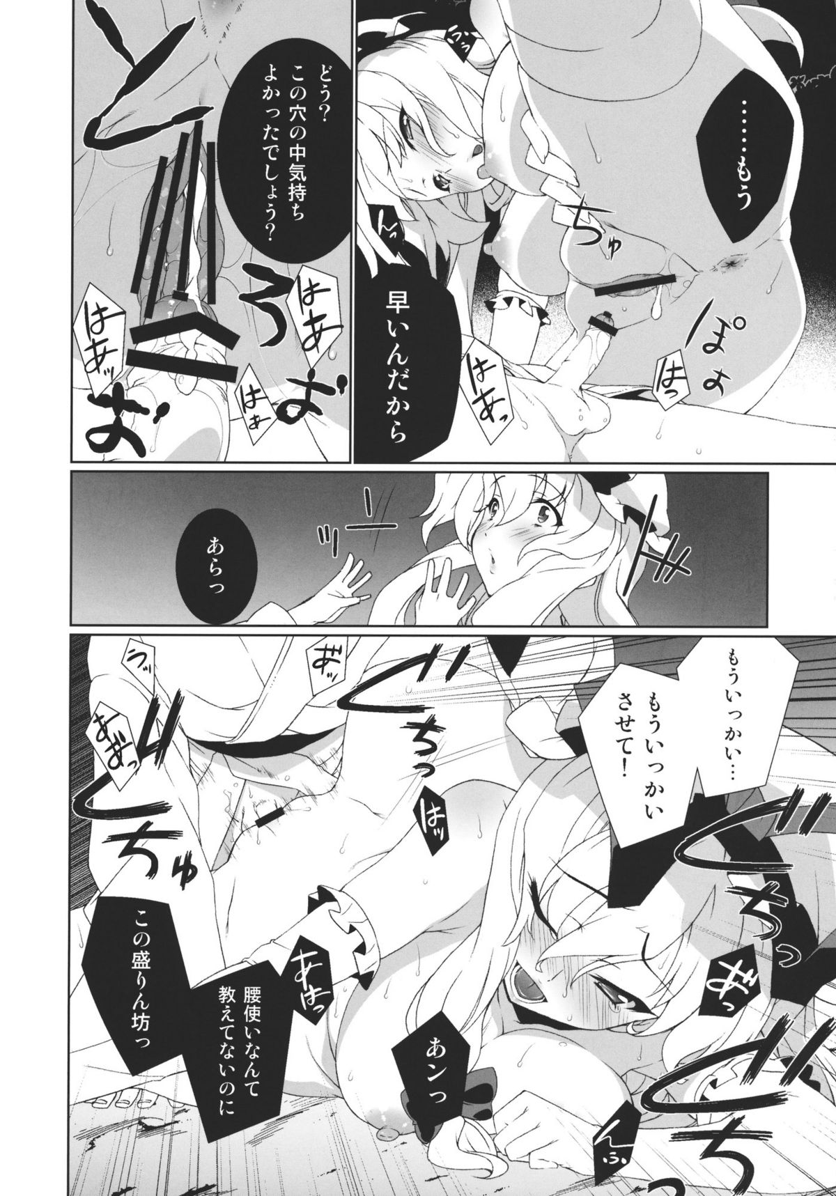 (Reitaisai 8) [TUKIBUTO (Hyouju Issei)] HI-Sneak at night (Touhou Project) page 10 full