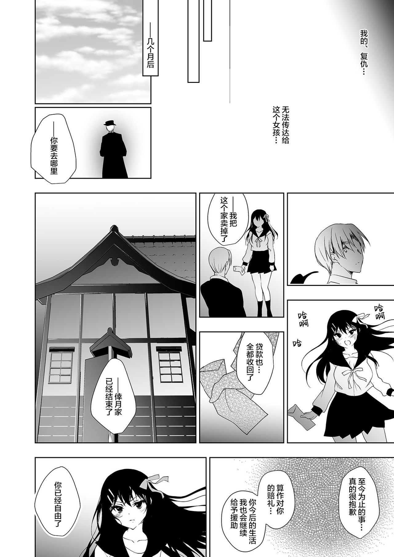 [Ninokoya (Ninoko)] Hanayome Seifuku (Ge)  [Chinese] [lolipoi汉化组] [Digital] page 39 full