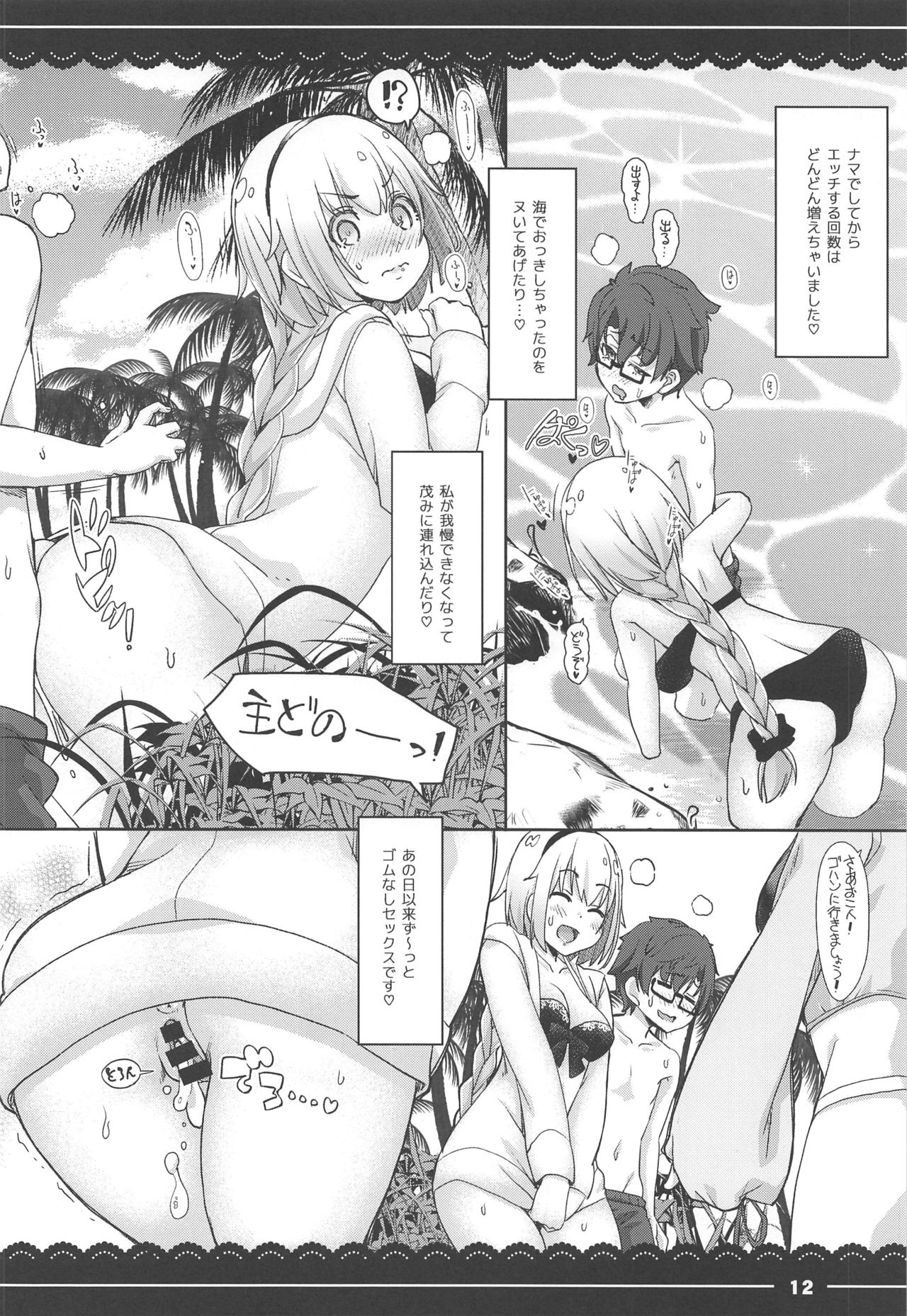(C96) [Itou Life] Jeanne Onee-chan no Seiyoku Shori Seikatsu (Fate/Grand Order) page 12 full