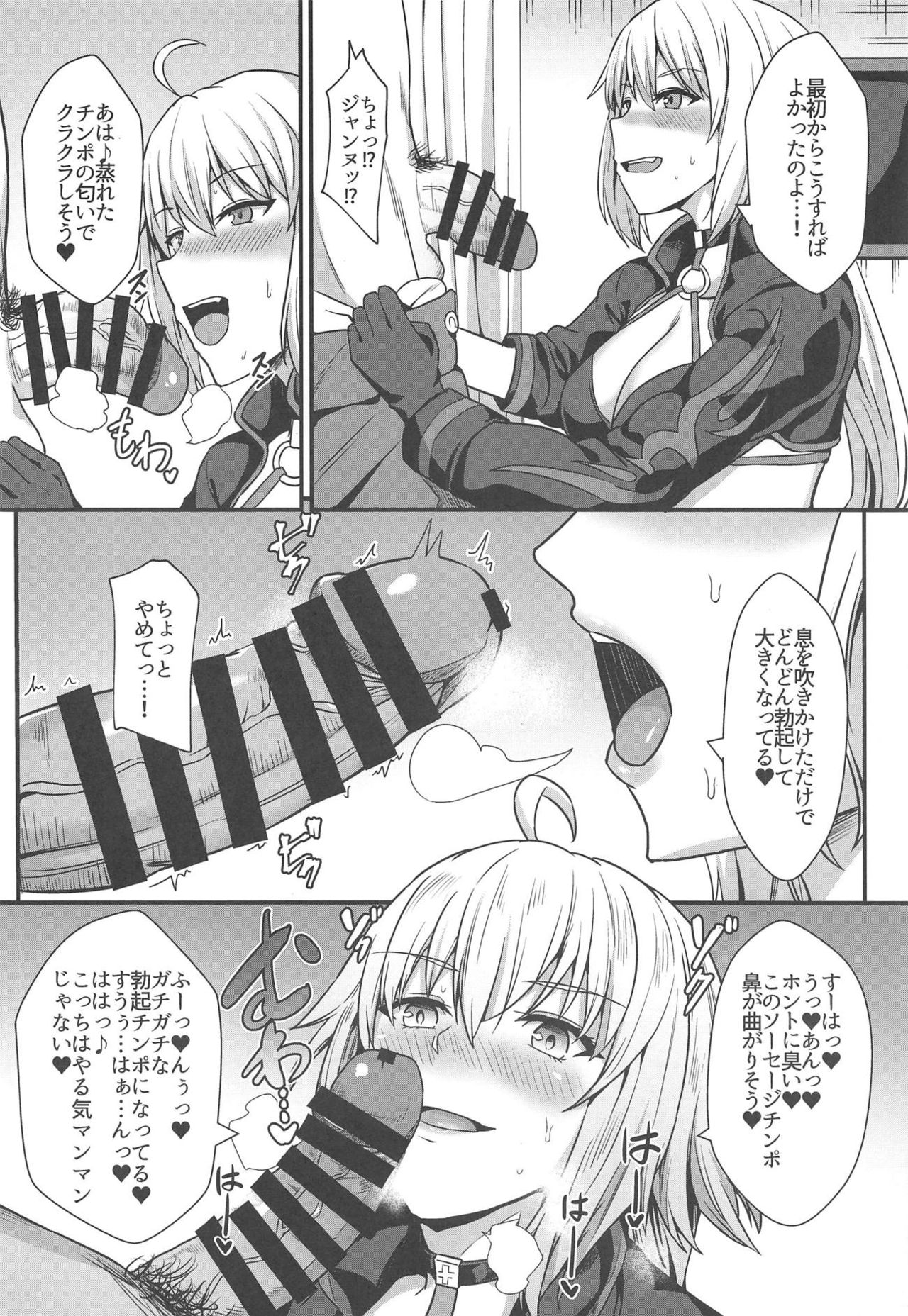 (C95) [Kaokuba (Shinyashiki)] Seiteki na Mono no Gainen (Fate/Grand Order) page 7 full