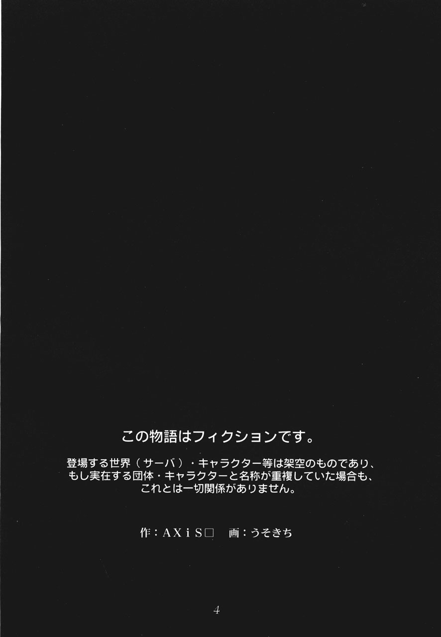[LEAM26 (AXiS□, Usokichi)] Vana'diel no Heiwa na Ichinichi (Final Fantasy XI) page 3 full