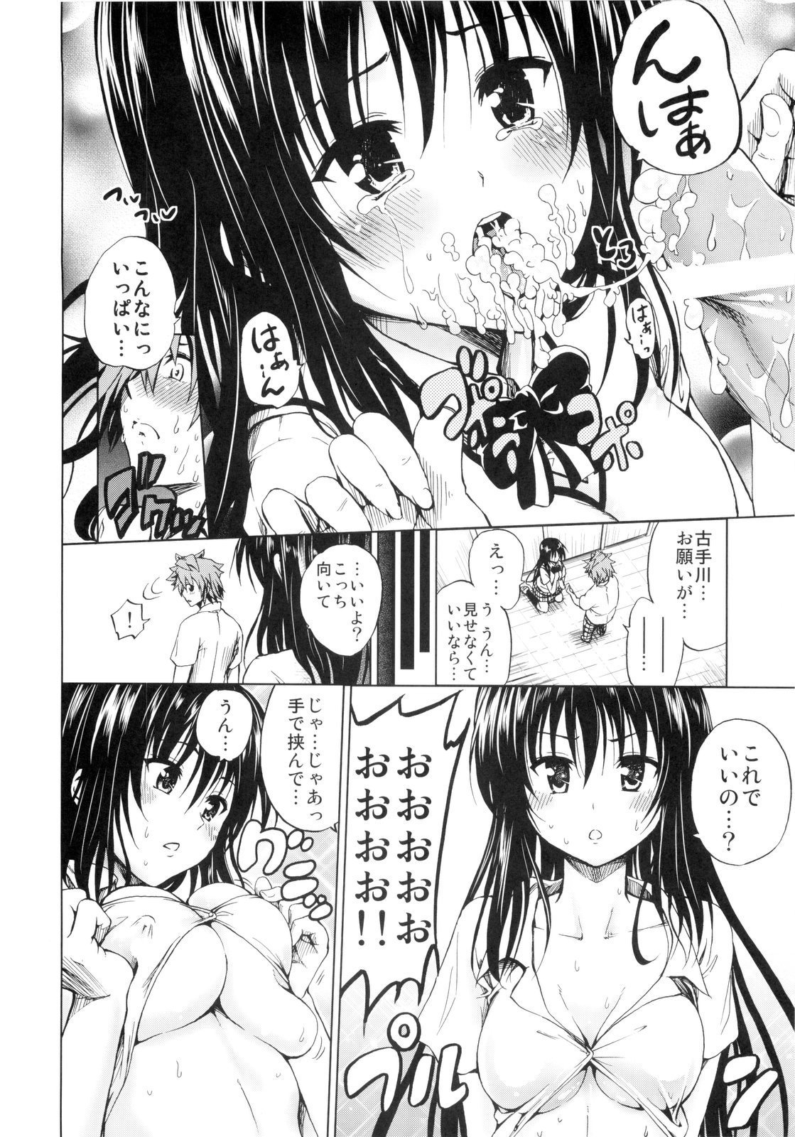 (C80) [Tsunken (Men's)] Chou LOVE-Ru Black (To LOVE-Ru) page 12 full