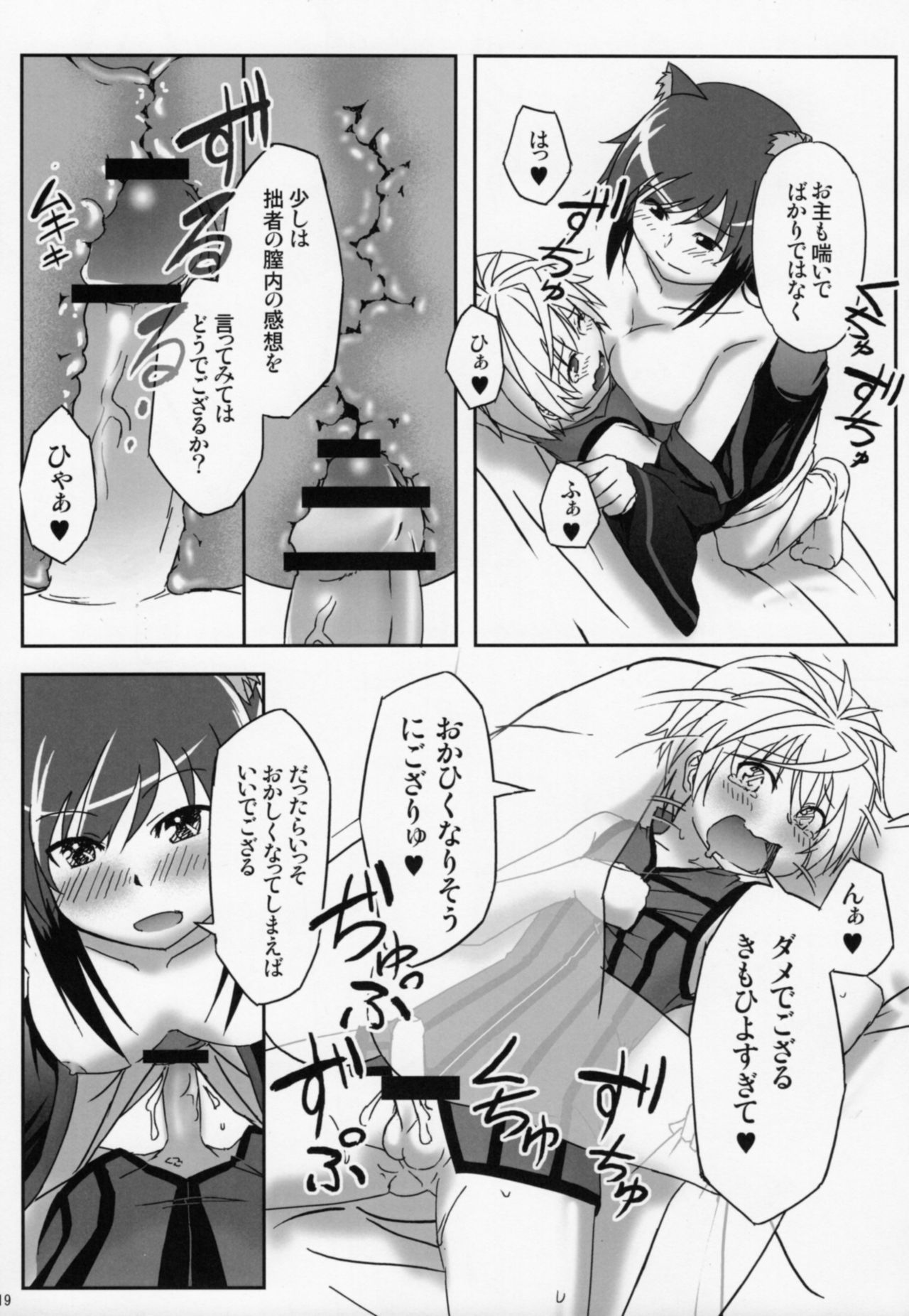 (C84) [Betsuni Suki Janai yo (Unamu)] ONE x SYOTA (DOG DAYS) page 18 full