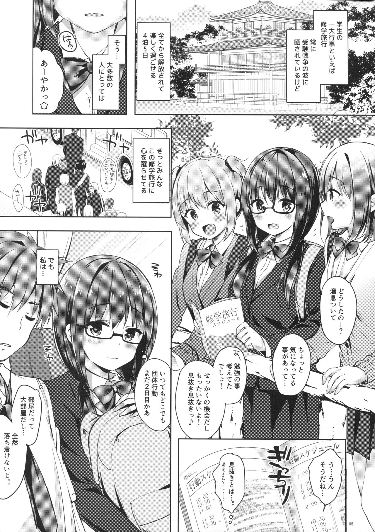 (COMIC1☆13) [moco chouchou (Hisama Kumako)] Yuutousei Ayaka no Uraomote Yarimakuri Shuugaku Ryokou Hen page 4 full