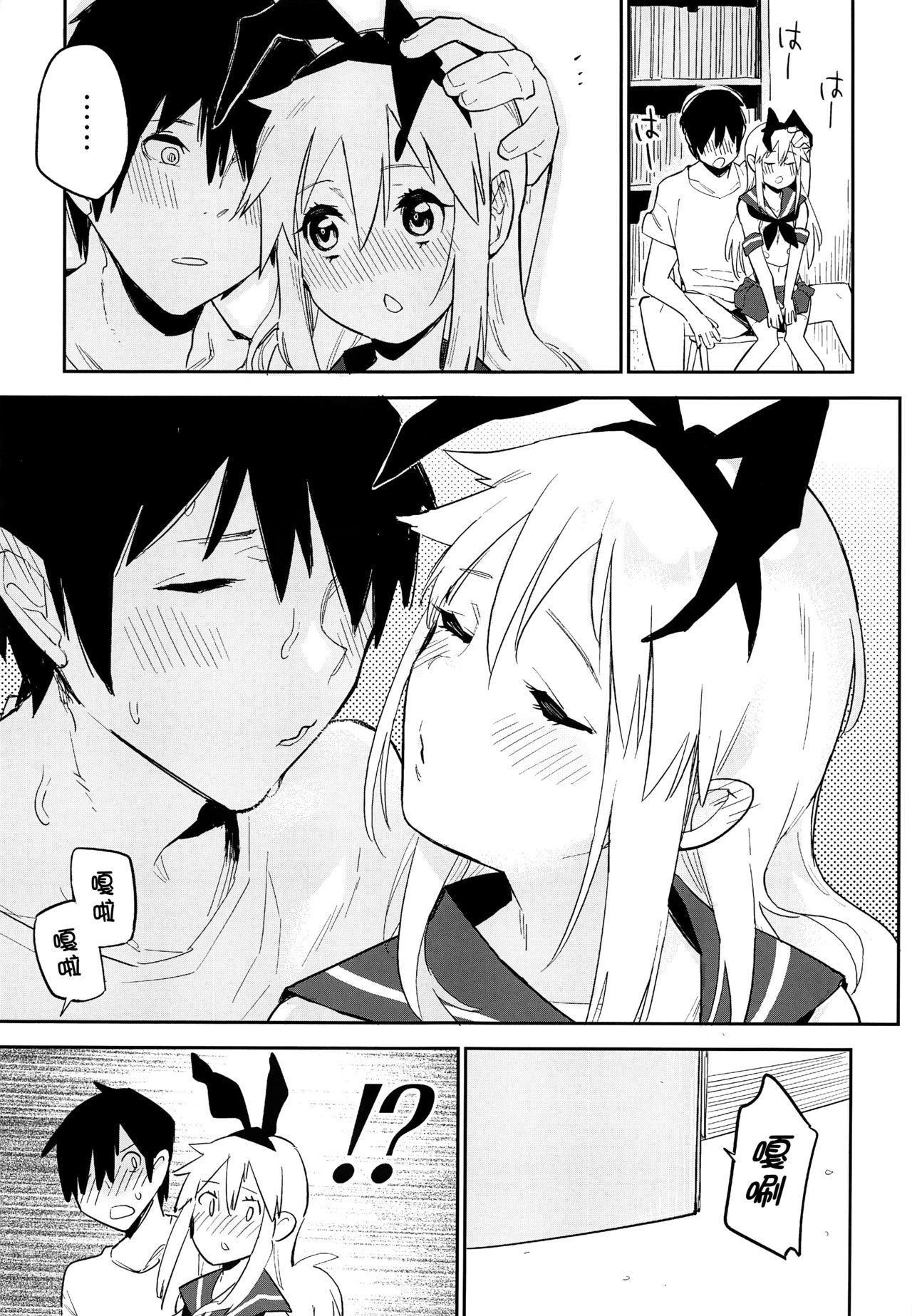 (C92) [Kabuttari Kaburanakattari (Seihoukei)] OtaCir no Shimakaze-kun (Kantai Collection -KanColle-) [Chinese] [瑞树汉化组] page 22 full