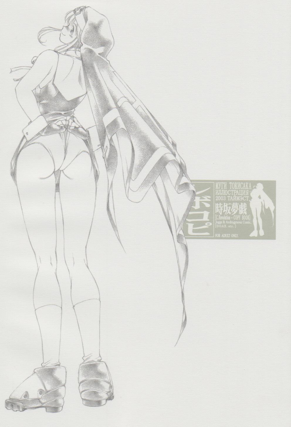 (C64) [TIMEST (Tokisaka Mugi)] Revo Copy (Dead or Alive, Guilty Gear XX) page 29 full