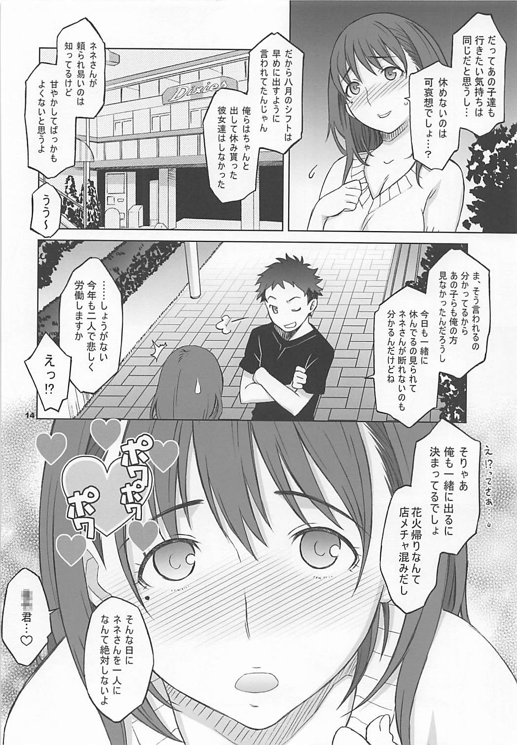 (C80) [Wagamama Dou (Syowmaru, NIO)] NeNe plus Compile (Love Plus) page 13 full