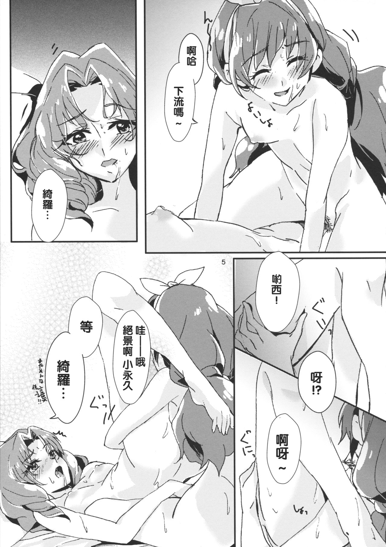 (C89) [Keruto (Yanagi Hareta)] Amae Jouzu na Anata (Go! Princess PreCure) [Chinese] [沒有漢化] page 8 full