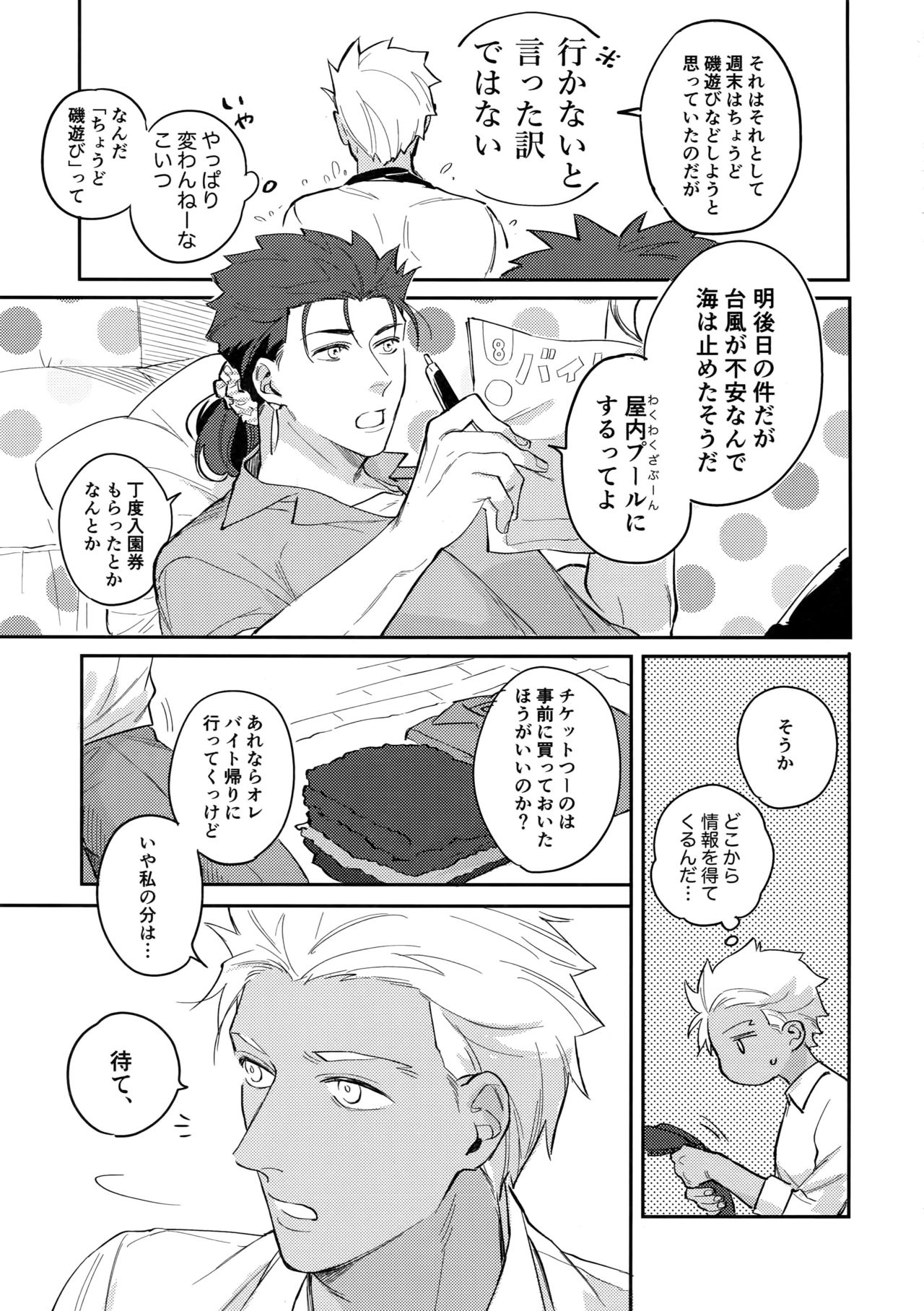 (Dai 15-ji ROOT4to5) [Various (Various)] Summer Report (Fate/Grand Order) page 18 full