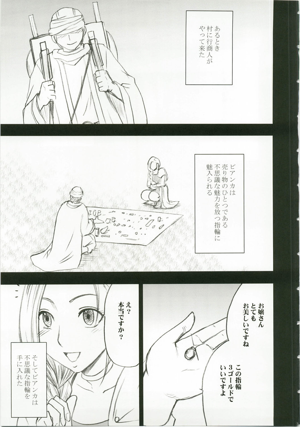(C74) [Crimson Comics (Crimson)] Bianca Monogatari (Dragon Quest V) page 5 full