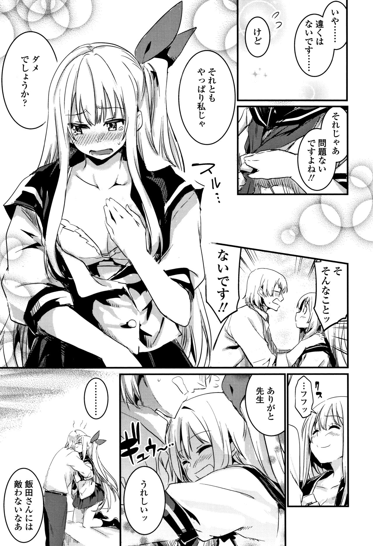 [Hidarite Tarou] Kiss Shite, Sensei. page 24 full