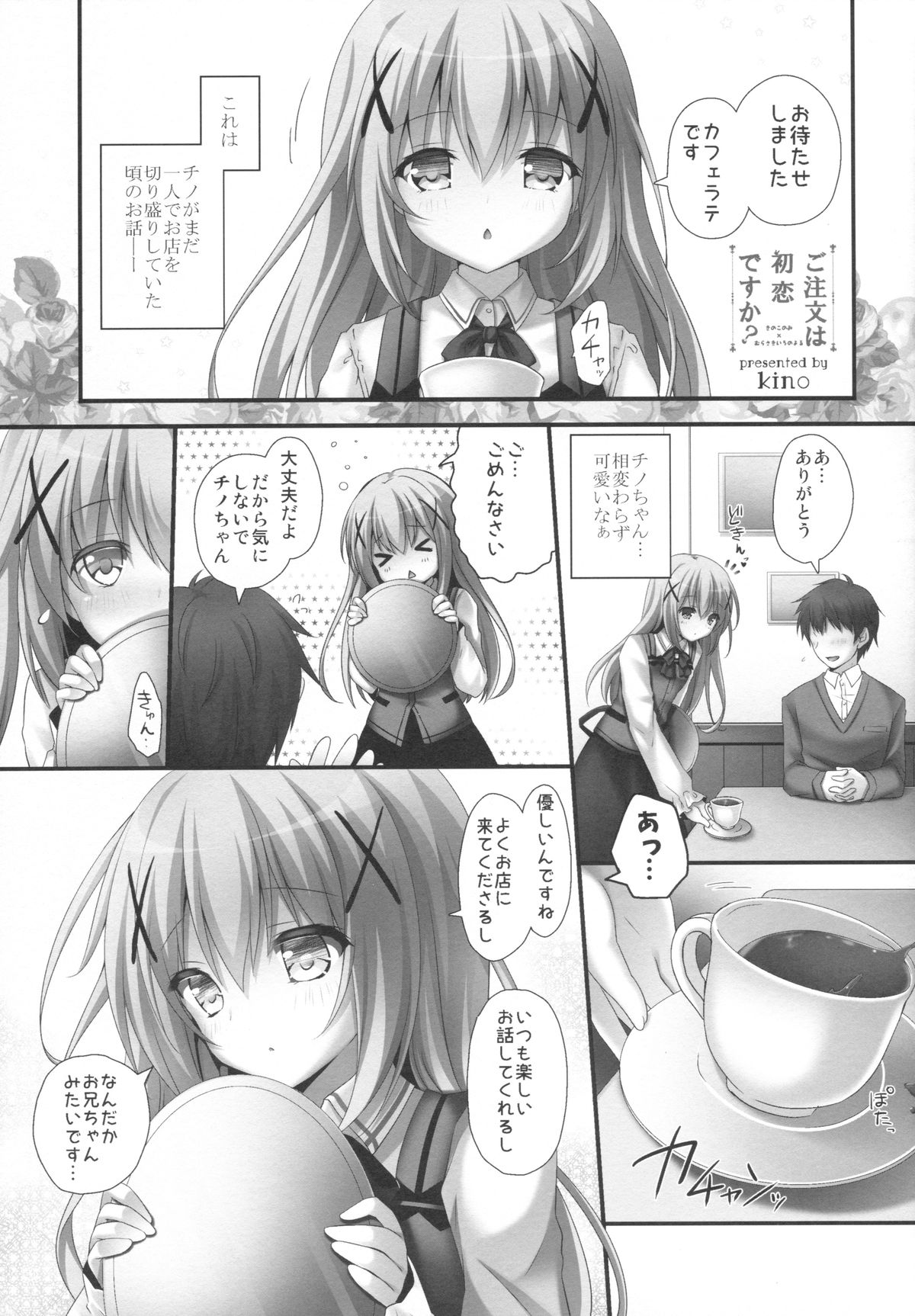 (SC2015 Autumn) [KINOKONOMI, Murasakiiro no Yoru (kino, Murasaki*)] Gochuumon wa Hatsukoi desu ka? (Gochuumon wa Usagi desu ka?) page 2 full