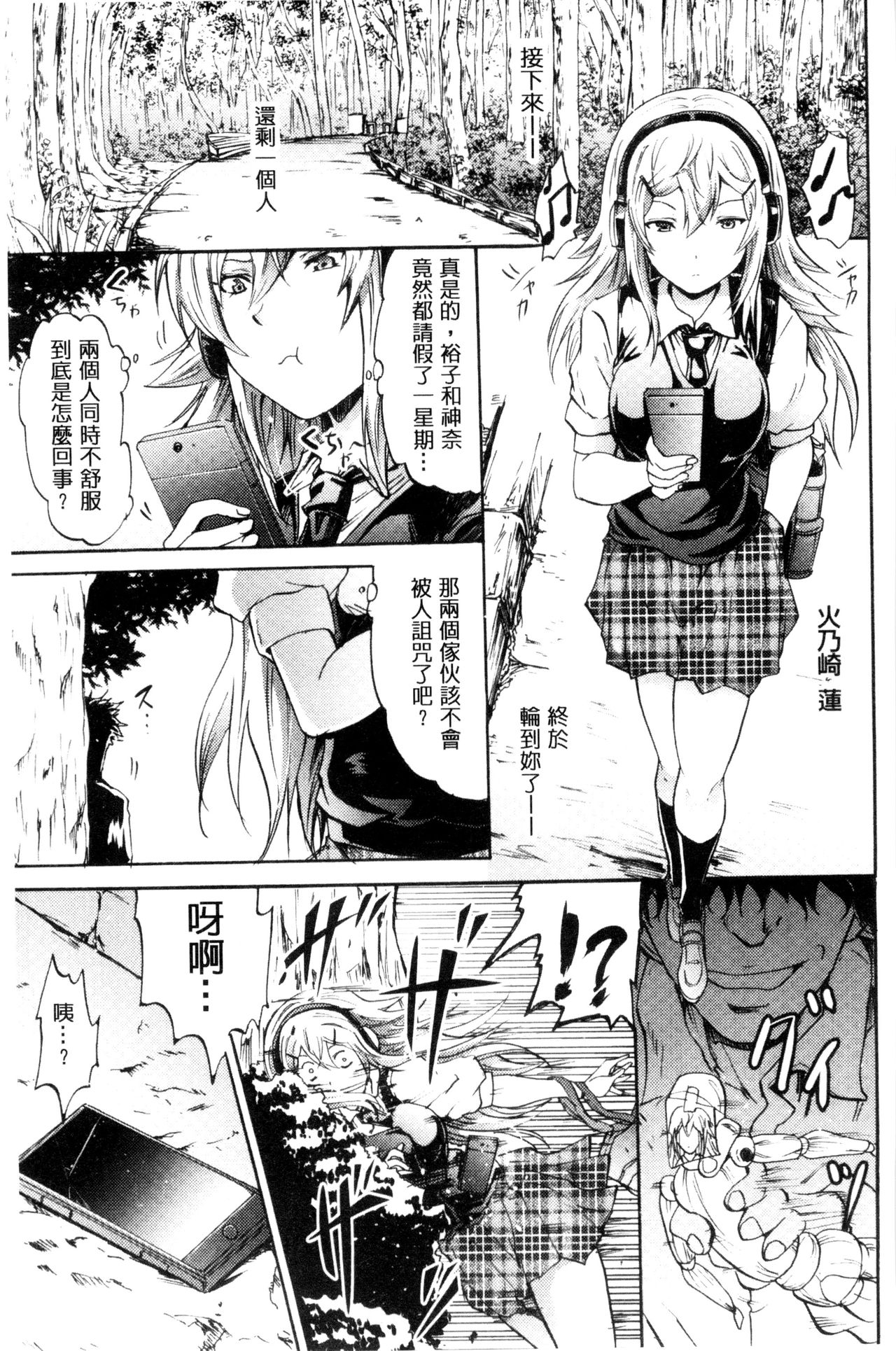 [Yokoyama Naoki] Siren ~Kyousei Saimin Keitai~ [Chinese] page 25 full