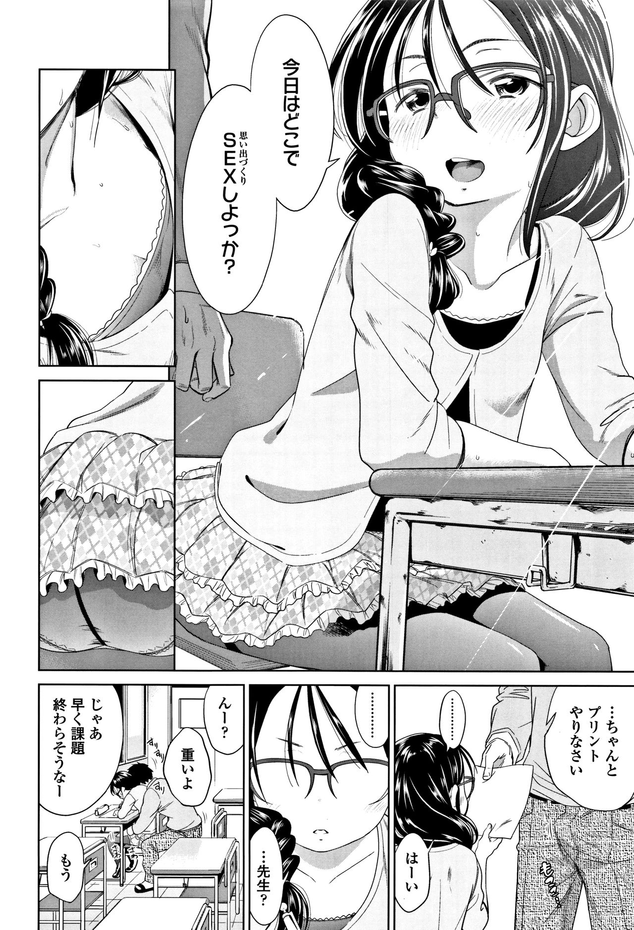 [Tsuruyama Mito] Shitaiko to Shiyo ! page 51 full