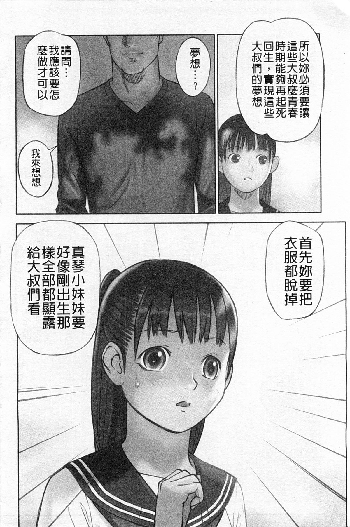 [Hanainu] Shoujo Kaihouku [Chinese] page 7 full