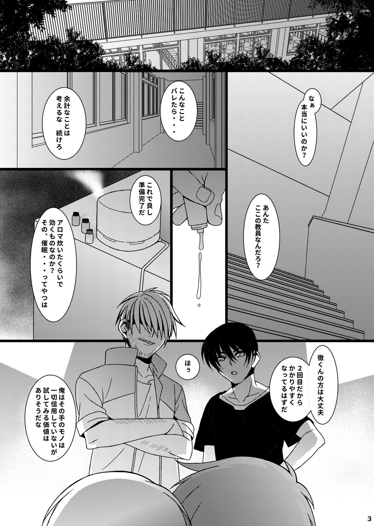 [InkStone (Amami Ryouko)] HOPE-side story-03 [Digital] page 3 full