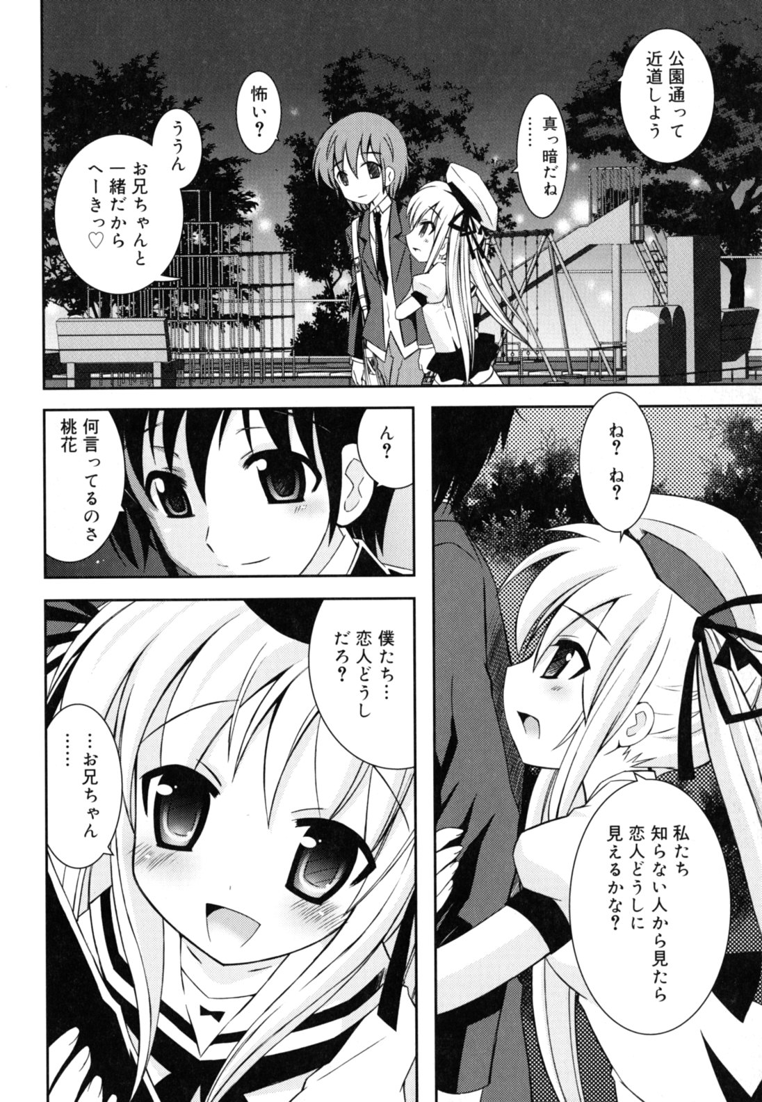 [Ayano Rena] Imouto Jealousy - Sister Jealousy page 29 full
