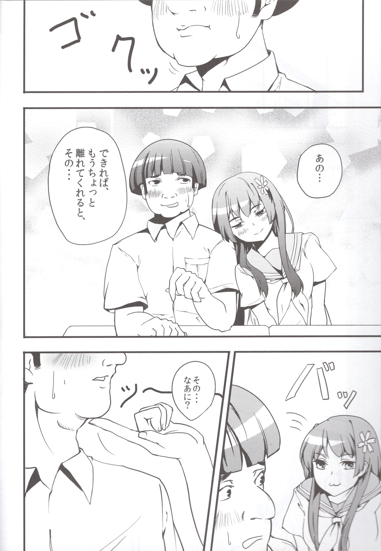 [A-Ieba K-Iu (Tsurukame)] Kouten platonic (Toaru Kagaku no Railgun) page 5 full