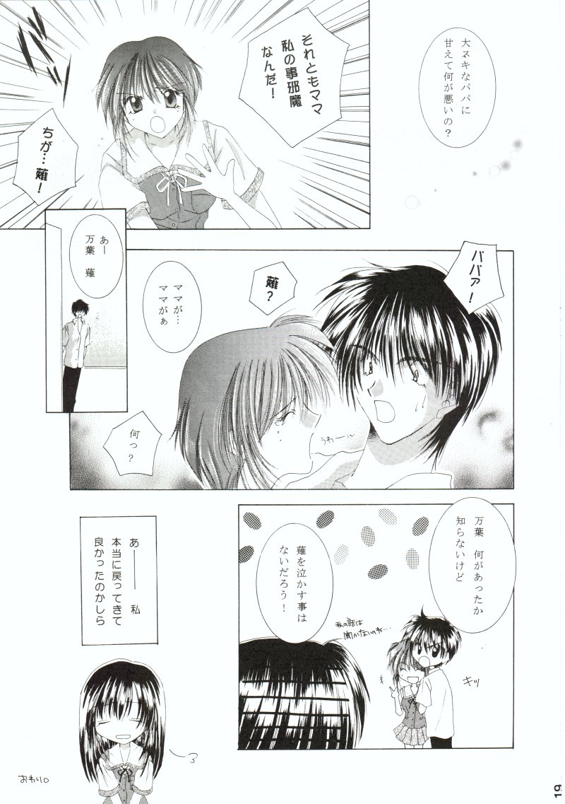 (C58) [Imomuya Honpo (Azuma Yuki)] Kuon Tankai (Kuon no Kizuna) page 18 full