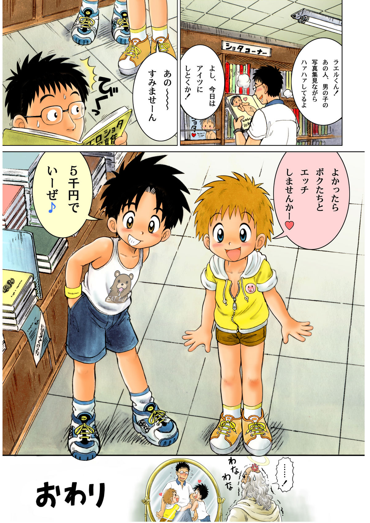 [Sennen Teikoku (Mitsui Jun)] MAGIC MOMENT [Digital] page 14 full