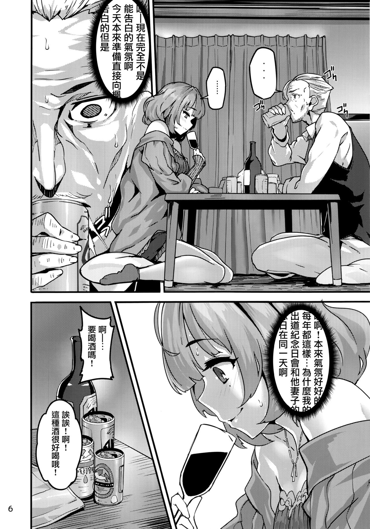 (C93) [LAMINARIA (Shiokonbu)] LET (THE IDOLM@STER CINDERELLA GIRLS) [Chinese] [无毒汉化组] page 7 full