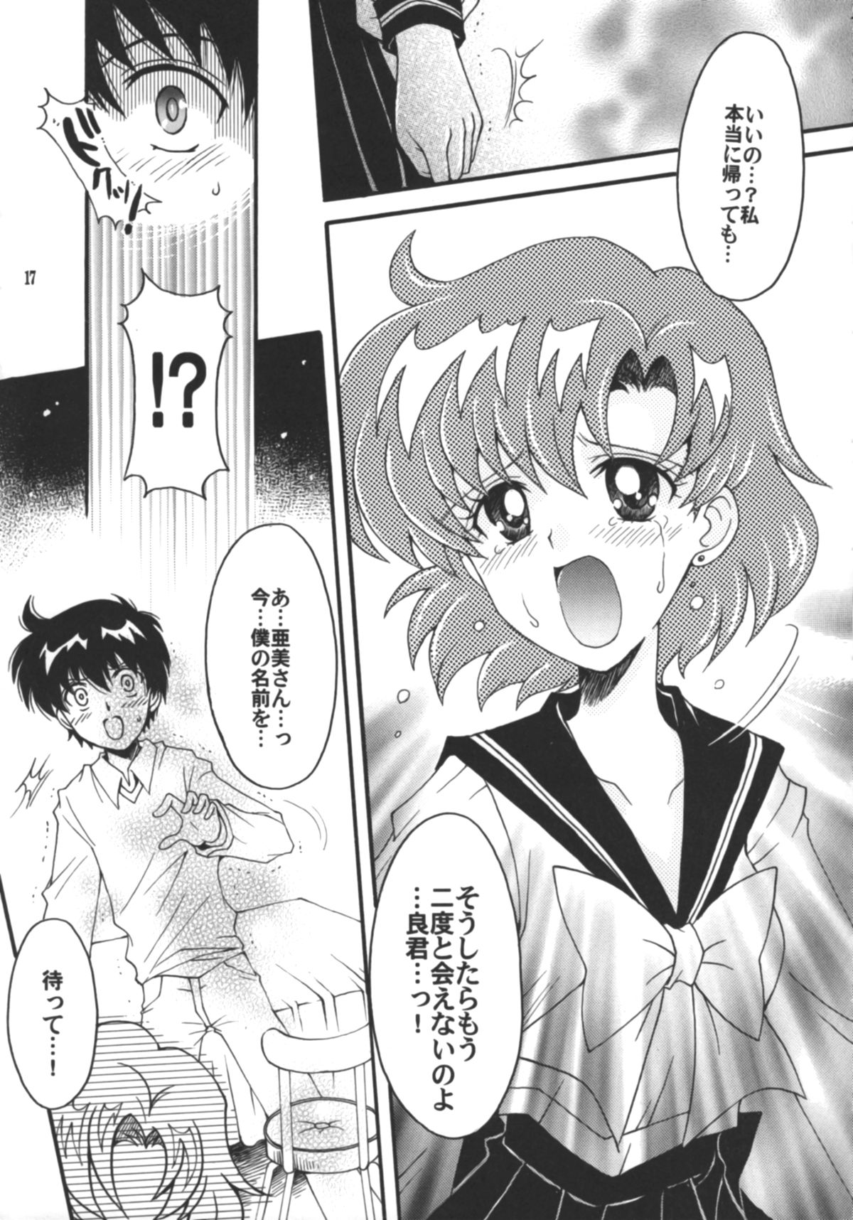 (C75) [Kotori Jimusho (Sakura Bunchou)] Hajimari No Owari, Owari No Hajimari (Sailor Moon) page 18 full