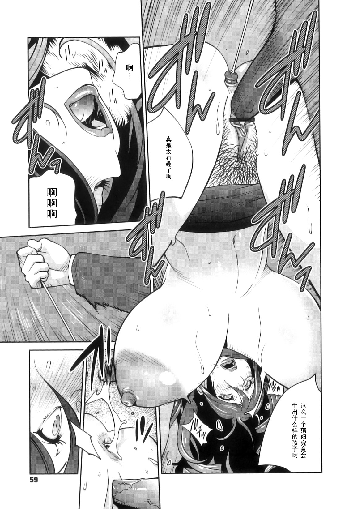 [Kotoyoshi Yumisuke] Doukoku no Taiyou Koukotsu no Tsuki [Chinese] [黑条汉化] page 58 full