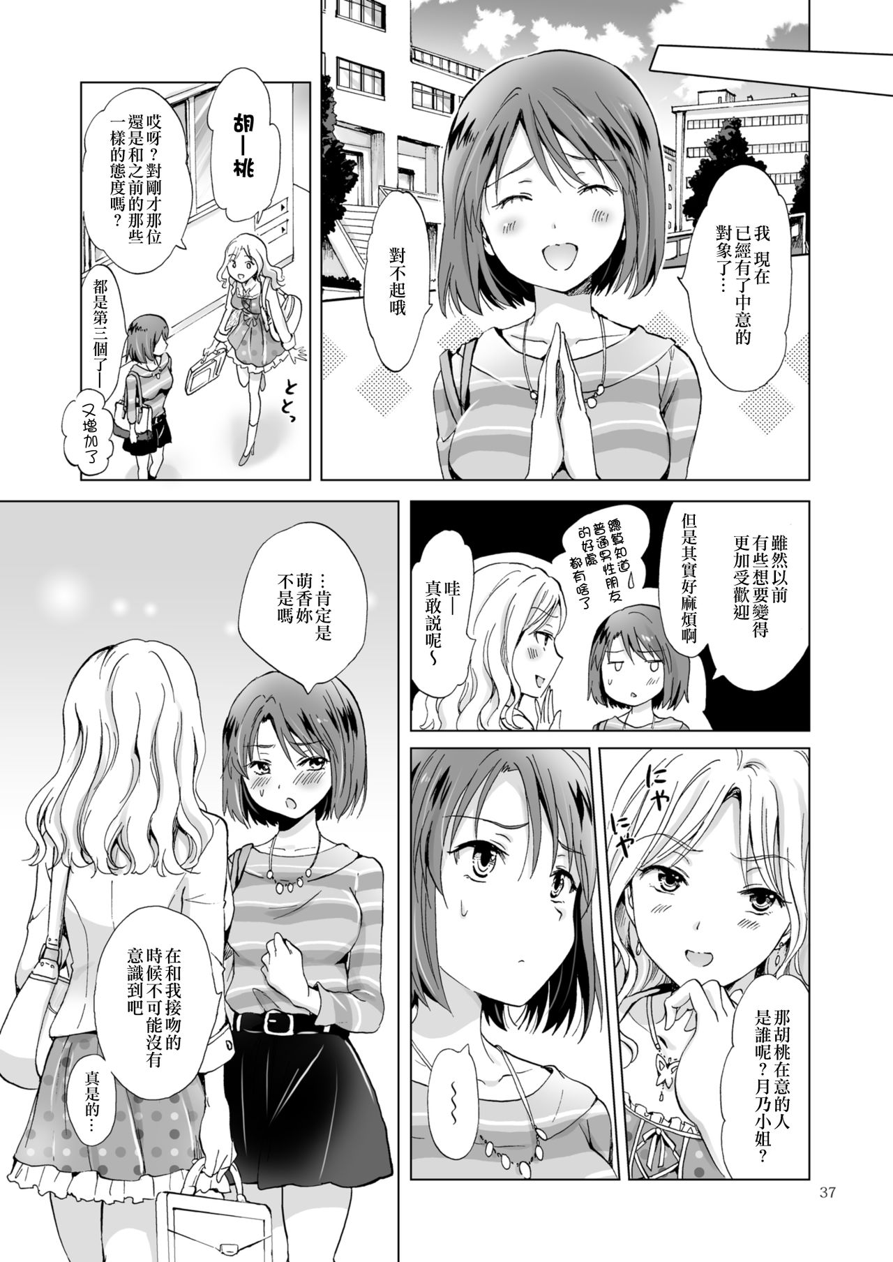 [peachpulsar (Mira)] Himitsu no Yuri Esthe Friend Course [Chinese] [片羽汉化组] [Digital] page 38 full