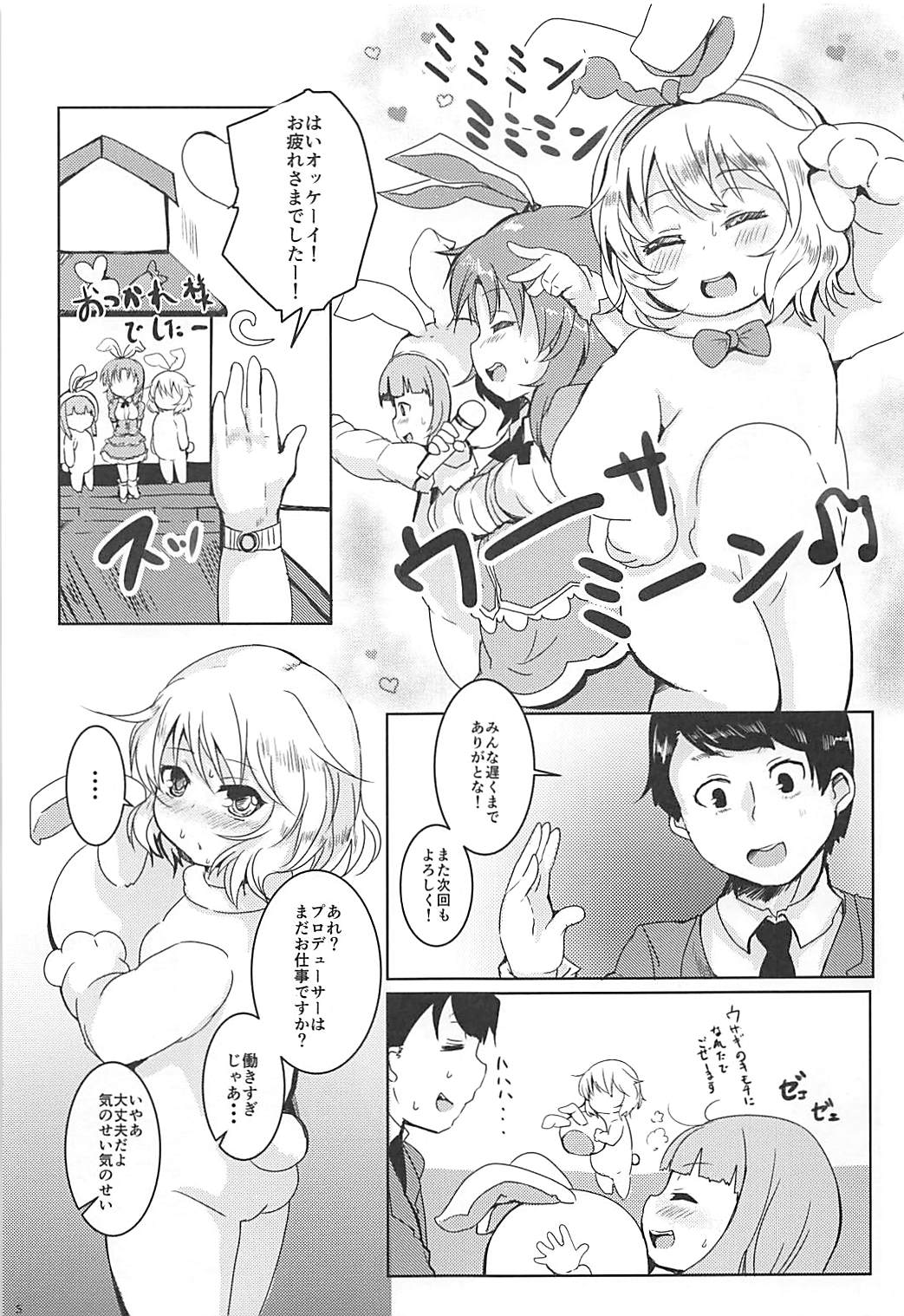 (C91) [Ginsiba. (Shieko)] Omase na La vie en Rose (THE iDOLM@STER CINDERELLA GIRLS) page 4 full