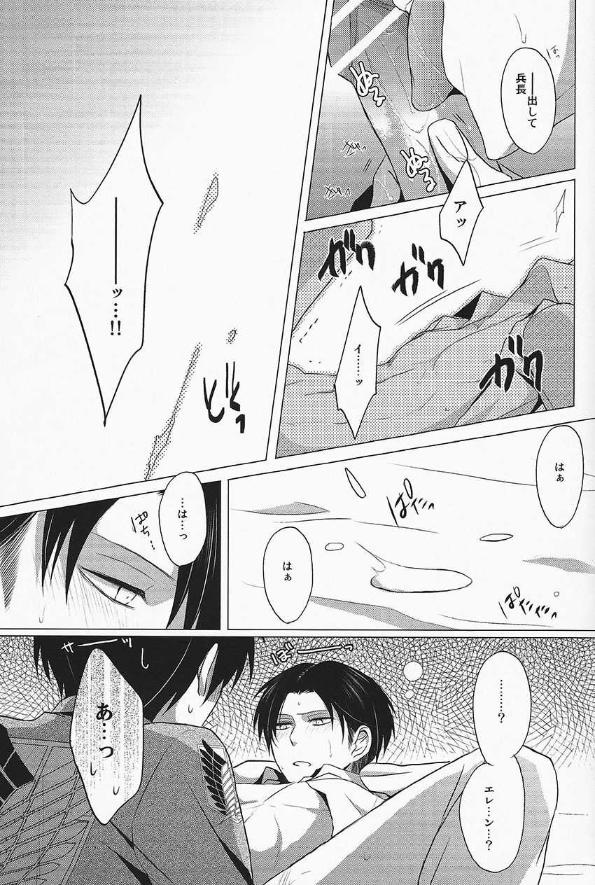 (Hekigai Chousa Haku) [no fate (Yuzuriha)] Don't disturb me (Shingeki no Kyojin) page 19 full