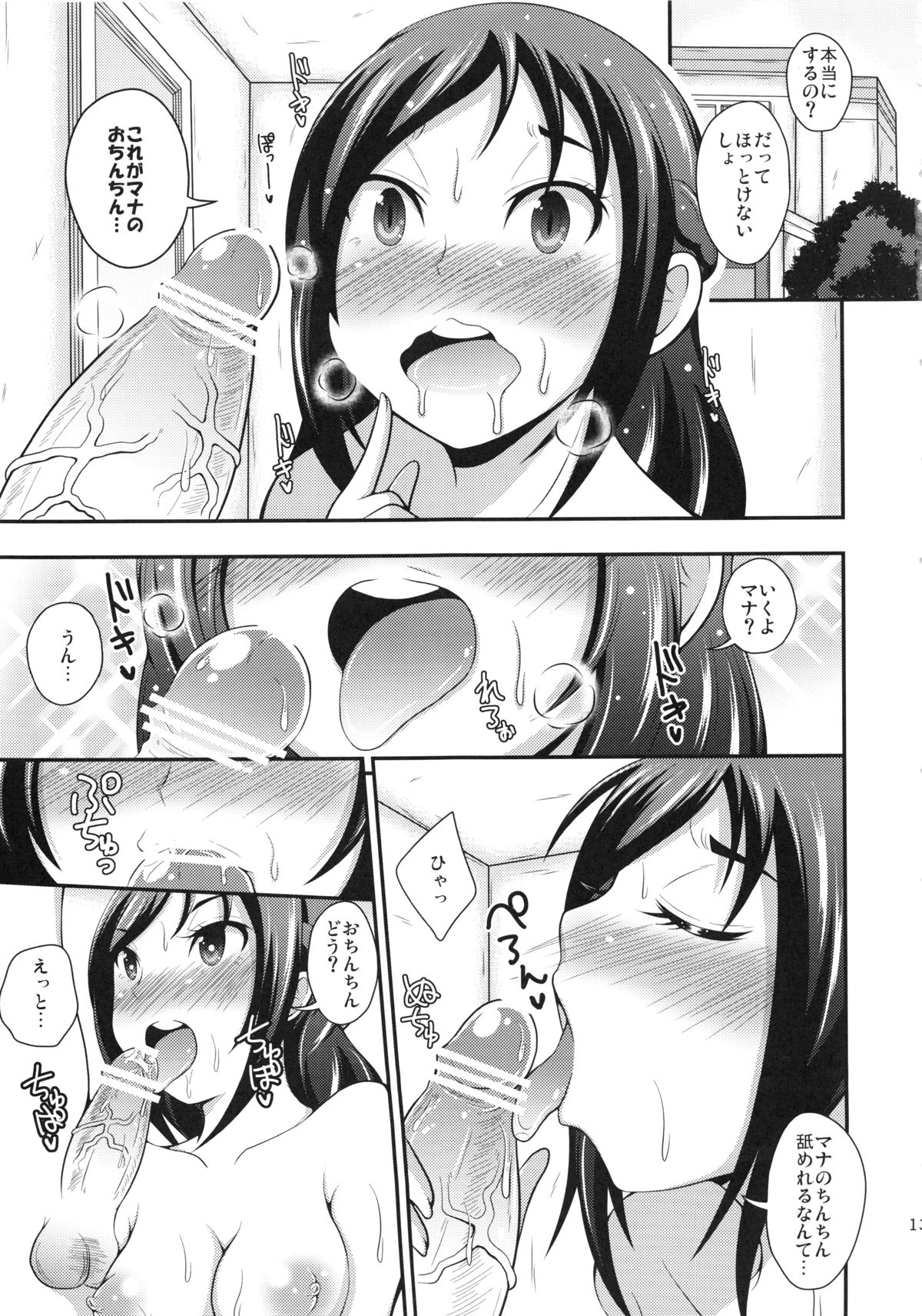 (C84) [NOTONE (Nekotasou, fk696)] Mattaku Korinai Warubirenai Joe Okada no Monday Nitro (Dokidoki! Precure) page 14 full