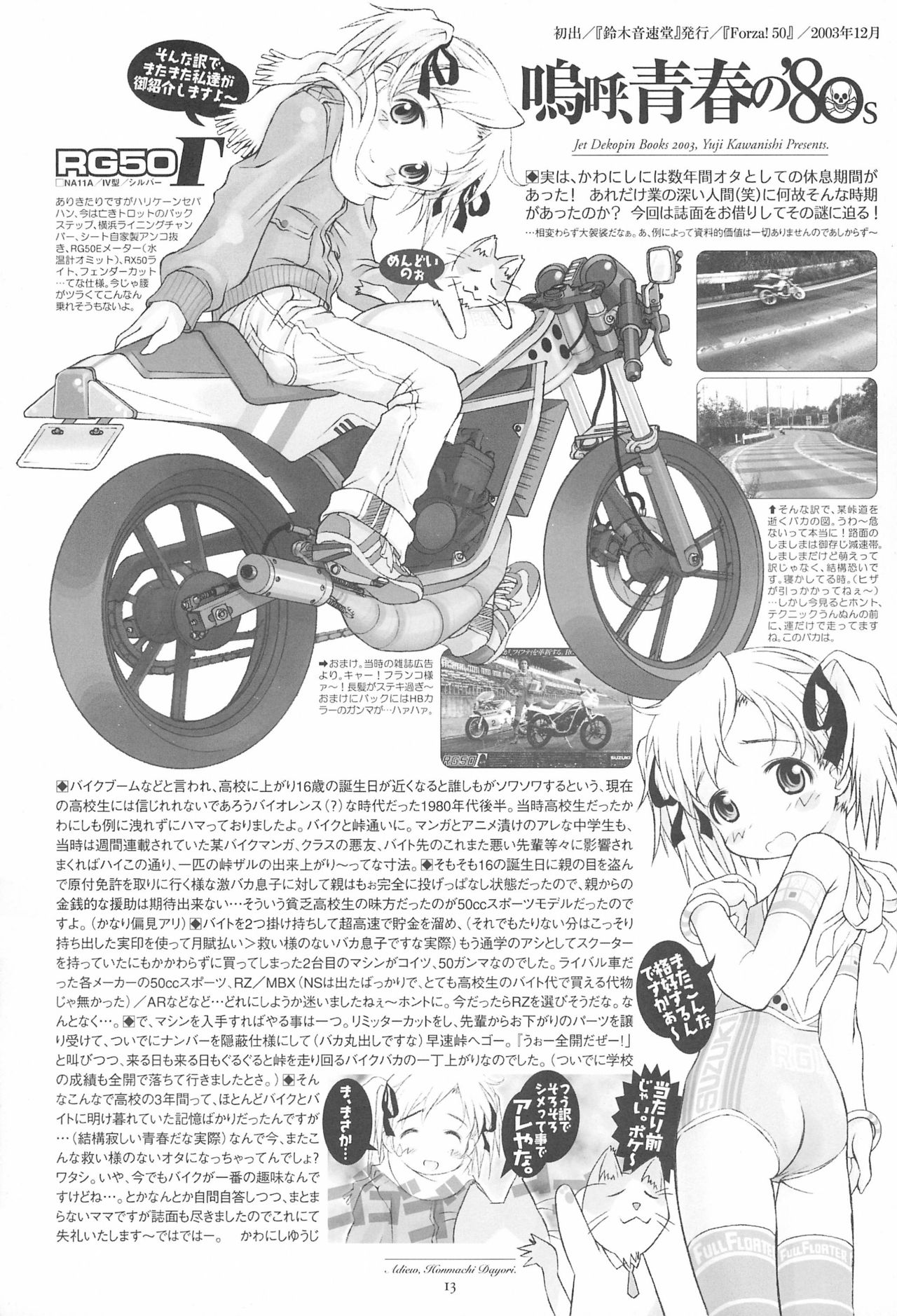 (COMITIA68) [Jet Dekopin Books (Kawanishi Yuuji)] Sayonara Honmachi Dayori -Adieu Honmachi Dayori- page 13 full