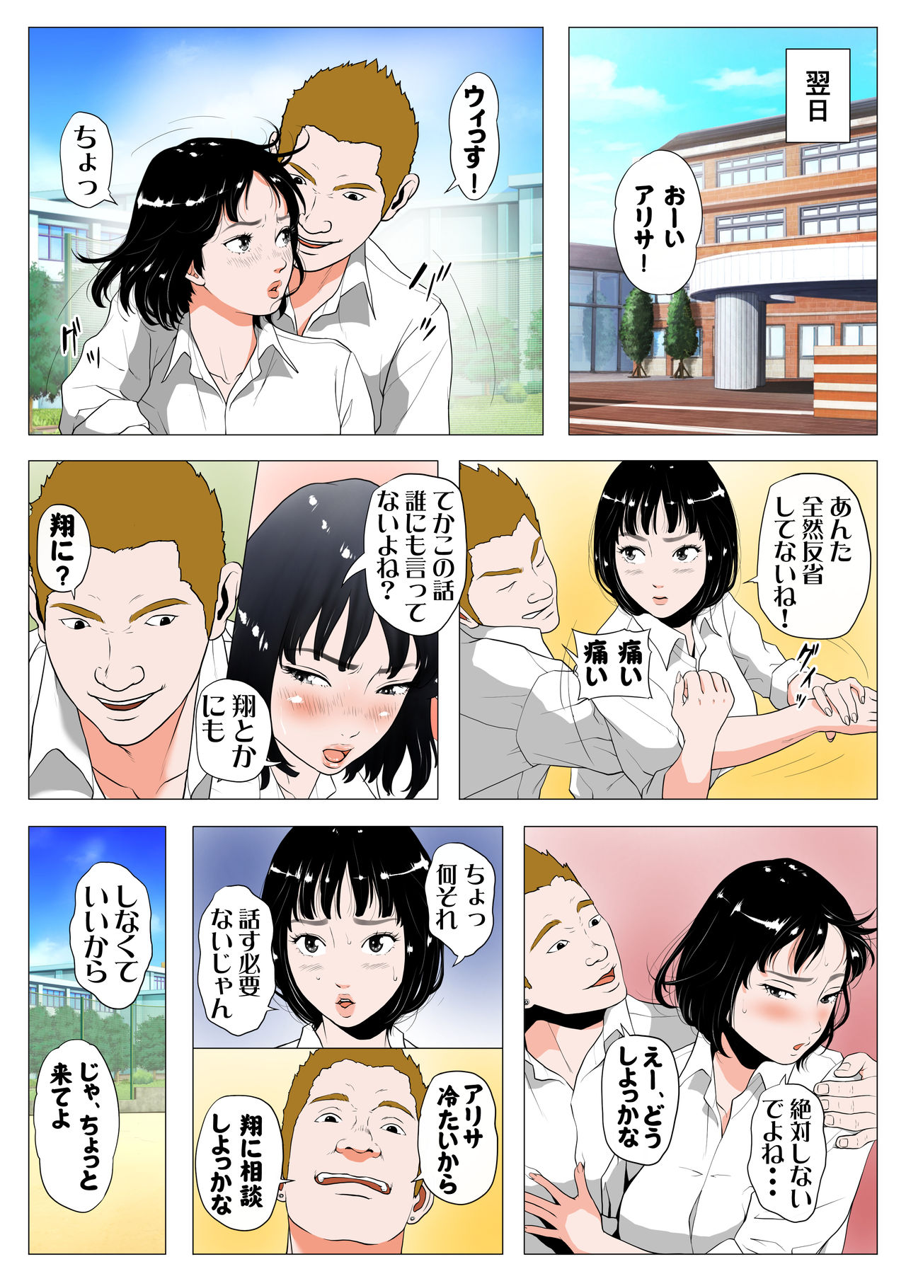 [J no Kakusei] Anta H Shika Atama ni Nai Wake? Full Color Ban page 30 full