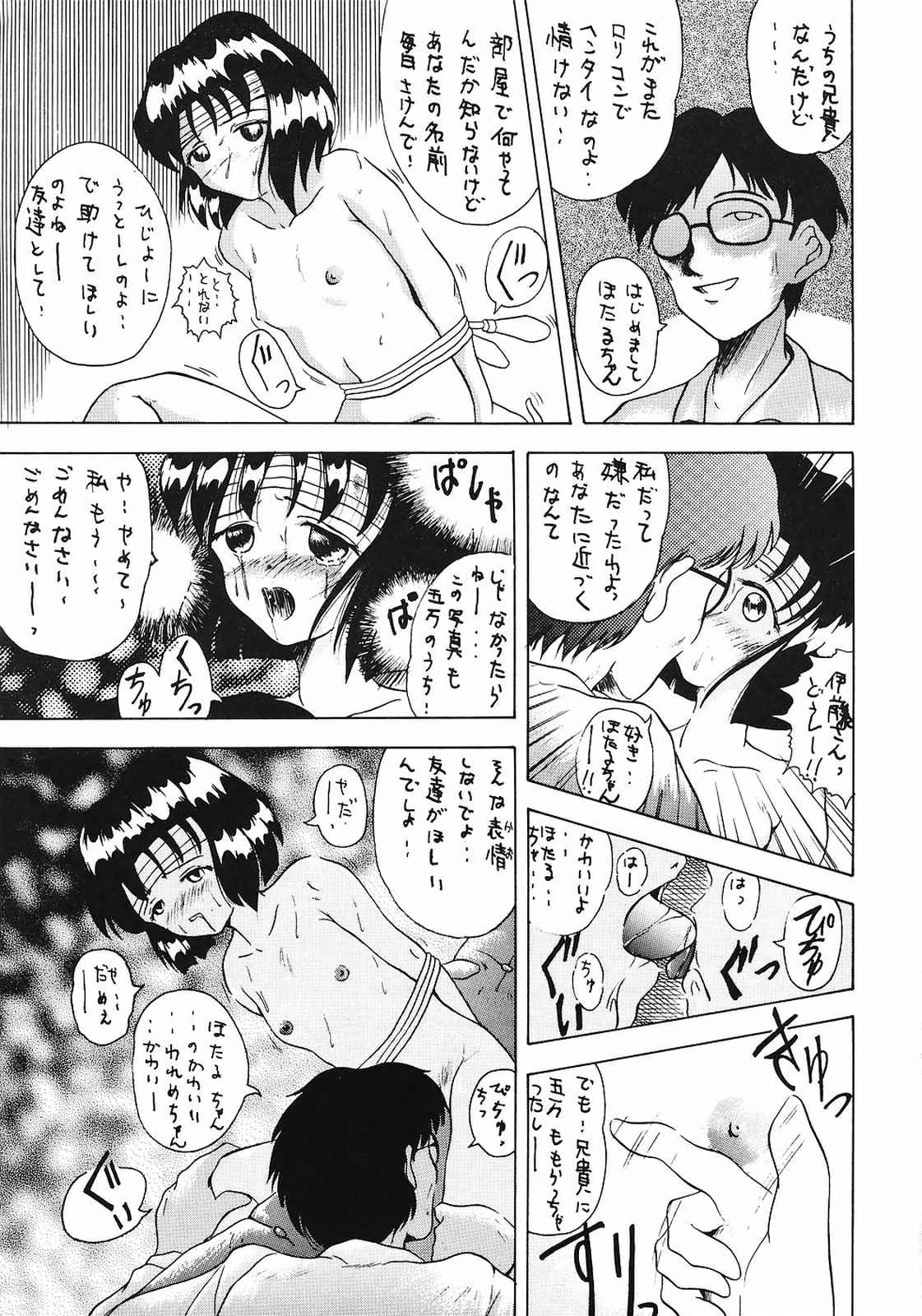[Asanoya] Memai page 26 full