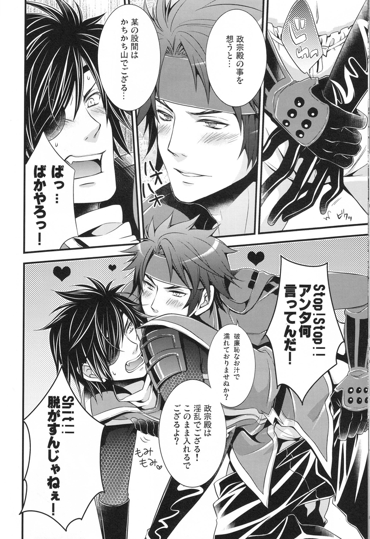 [Aizawa Yuito/ Kawai Tamara/ Warabi Ginta] Choto dakede E de Gzaru Kara (Sengoku Basara) page 27 full