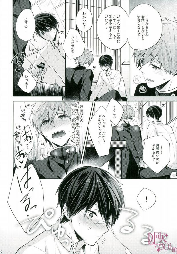 (C89) [CrashRush (Gesshi)] Bokura no seichouki (High☆Speed! -Free! Starting Days-) page 15 full