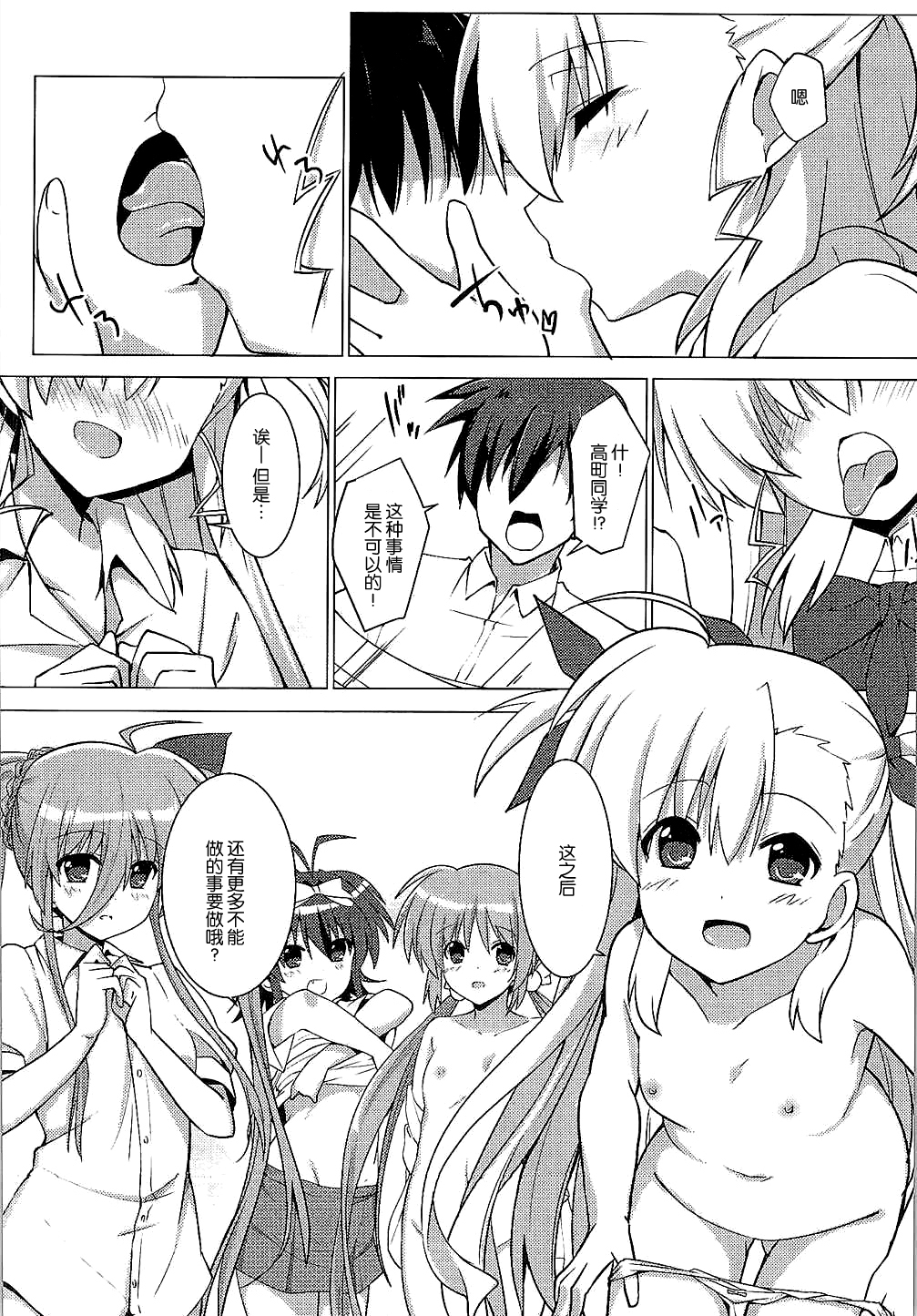 (COMIC1☆9) [Sekine (Sekine Hajime)] Mahou Shoujo no Coach ni Narimashita (Mahou Shoujo Lyrical Nanoha ViVid) [Chinese] page 5 full