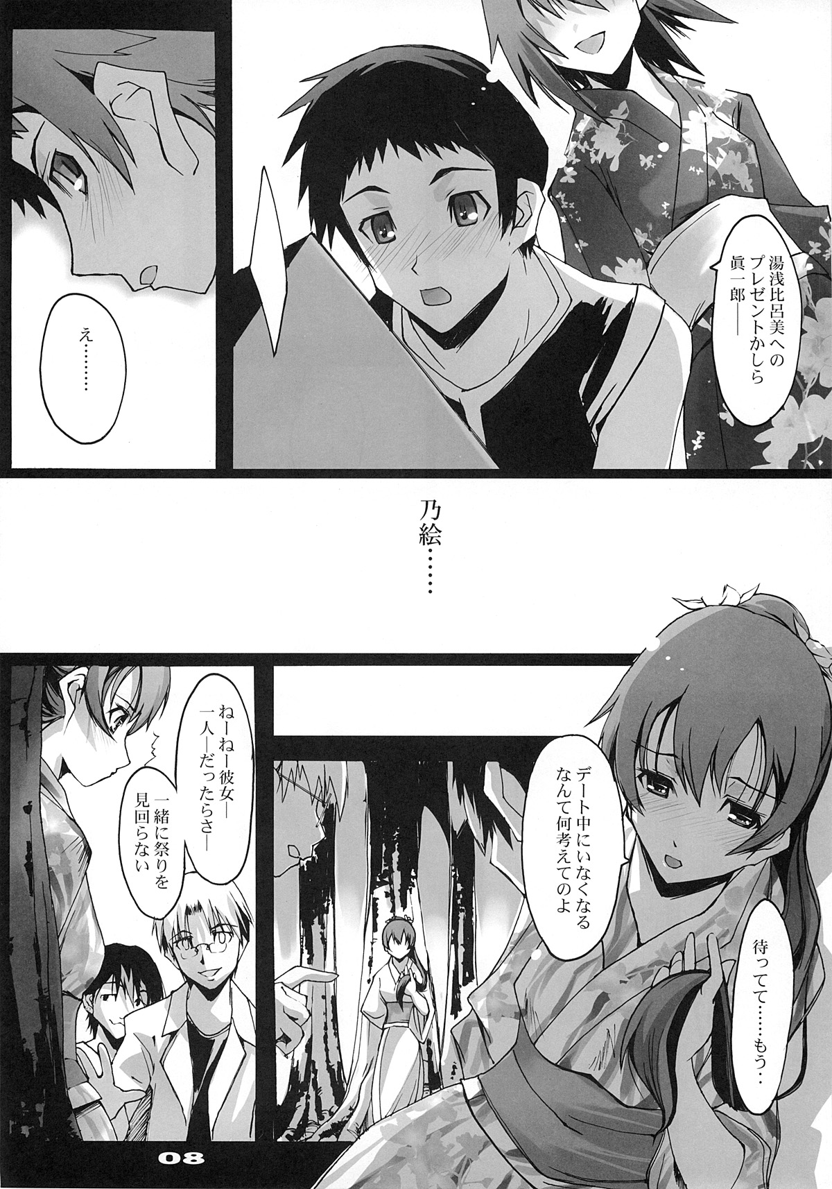 (C74) [Ryu-Seki-Do (Nagare Hyo-go)] Omoi wa Koko de (true tears) page 7 full