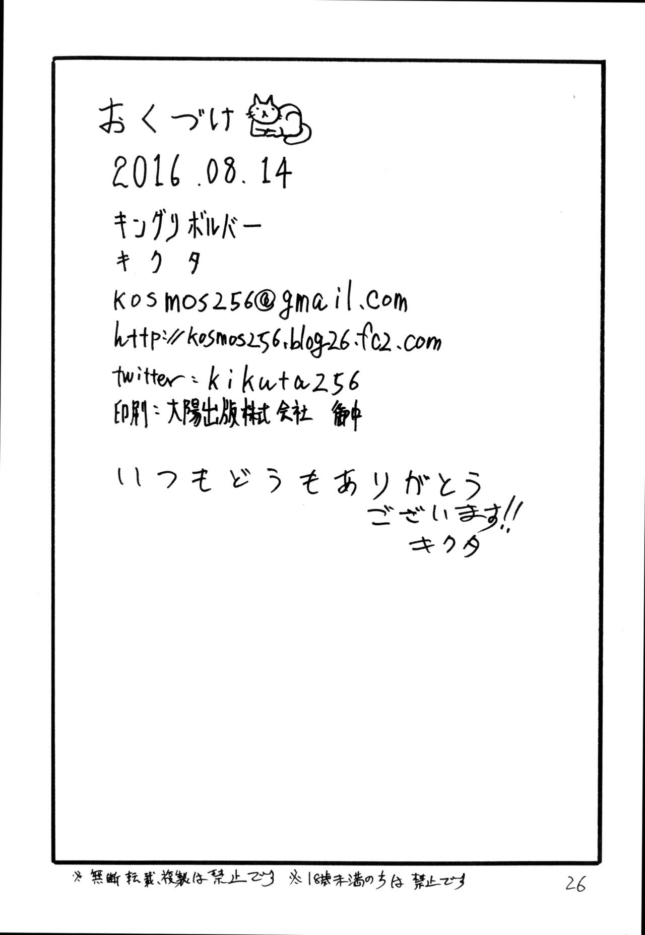 (C90) [King Revolver (Kikuta Kouji)] Iseebi Spot | Lobster Spot [English] =TV= page 25 full