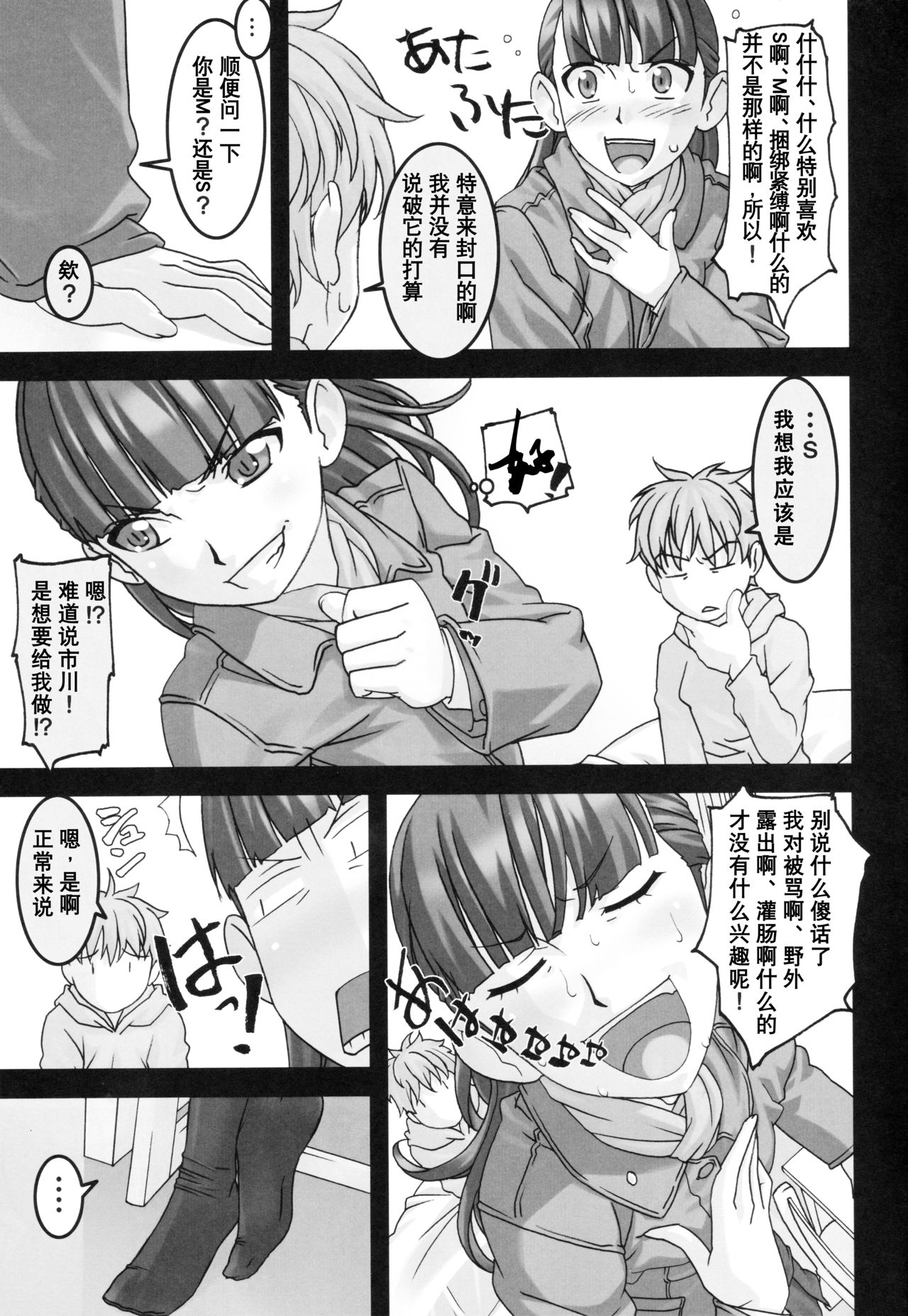 (C83) [Tairikukan Dandoudan Dan (Sakura Romako)] Koibito Ijou Tomodachi Miman [Chinese] [暗锻个人汉化] page 6 full