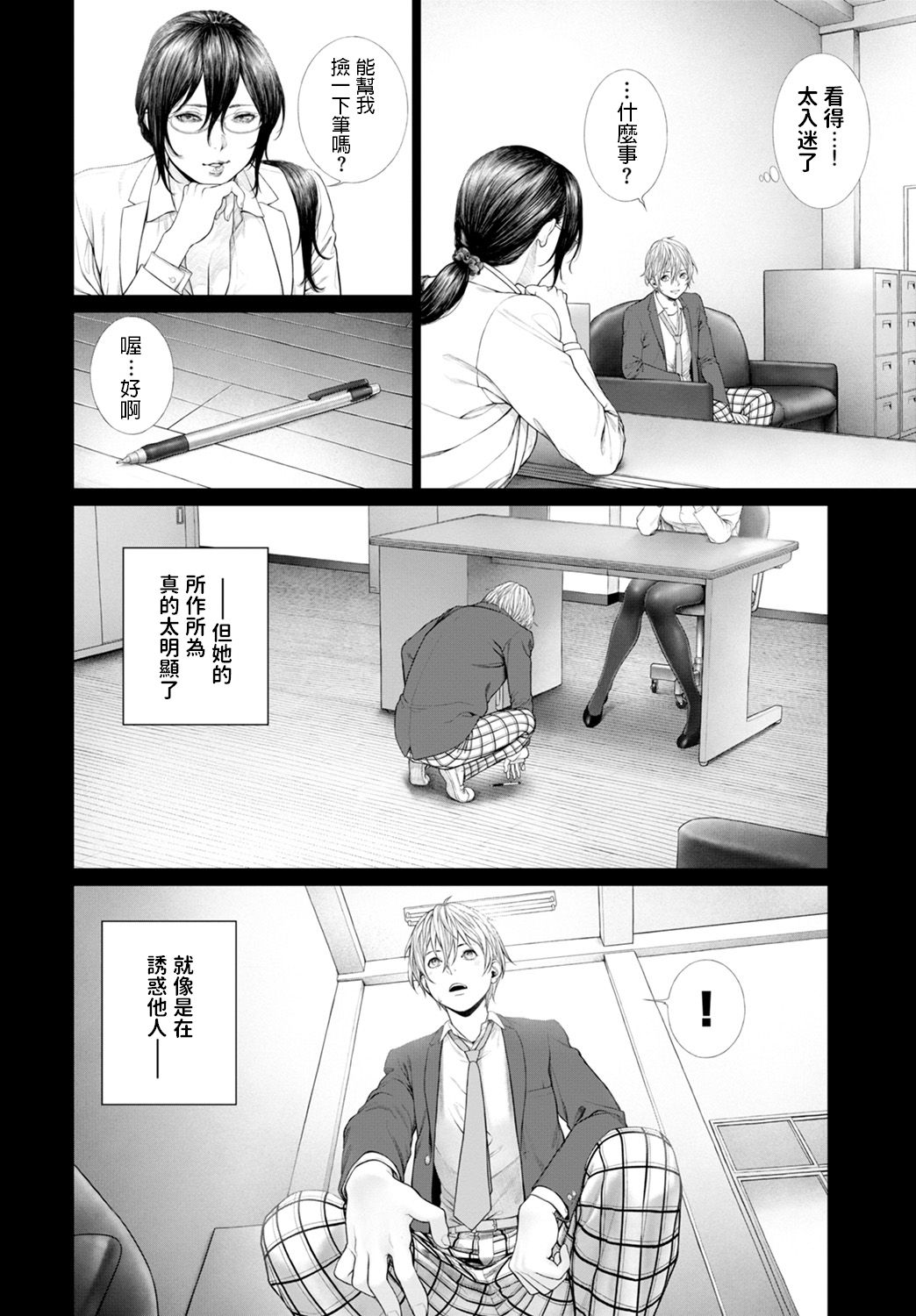 [Turiganesou] Baku (COMIC BAVEL 2020-01) [Chinese] page 6 full